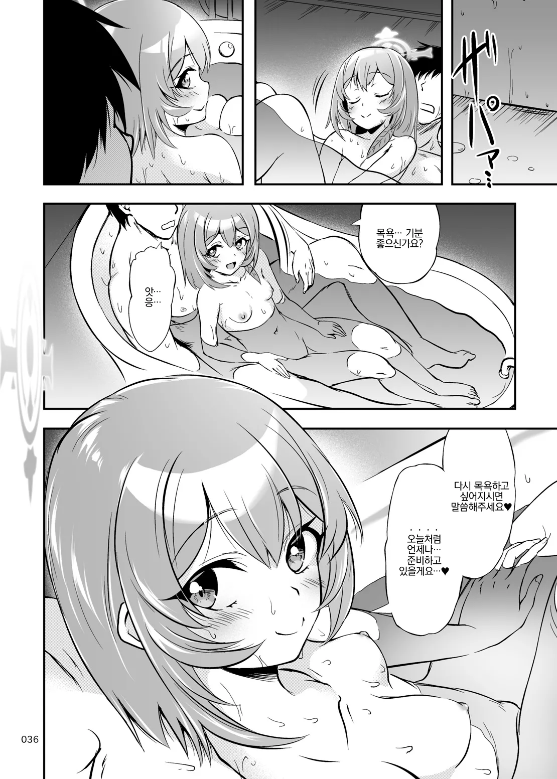 [Kajimura Market (Kajimura Kajima)] Sensei, Ofuro no Jikan desu | 선생님, 목욕시간이에요 (Blue Archive) [Korean] [Digital] image number 35