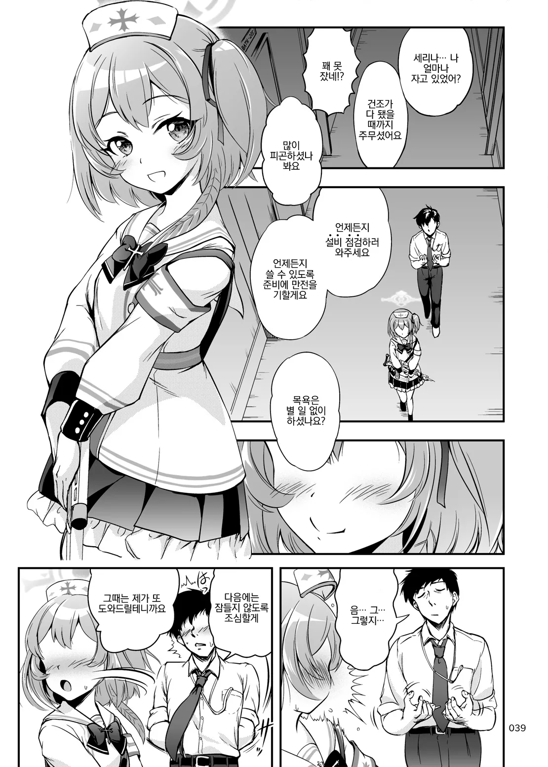 [Kajimura Market (Kajimura Kajima)] Sensei, Ofuro no Jikan desu | 선생님, 목욕시간이에요 (Blue Archive) [Korean] [Digital] image number 38