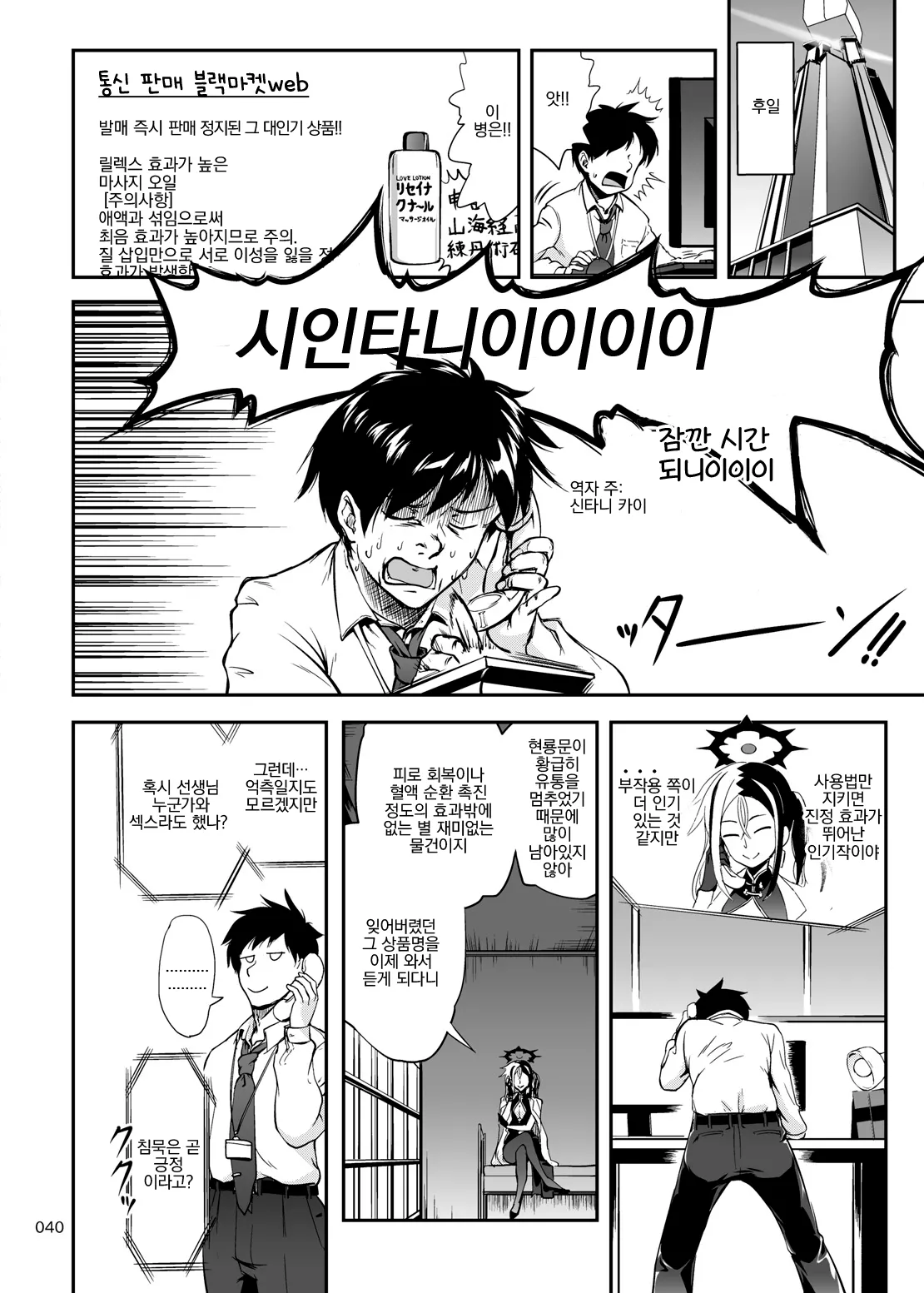 [Kajimura Market (Kajimura Kajima)] Sensei, Ofuro no Jikan desu | 선생님, 목욕시간이에요 (Blue Archive) [Korean] [Digital] image number 39