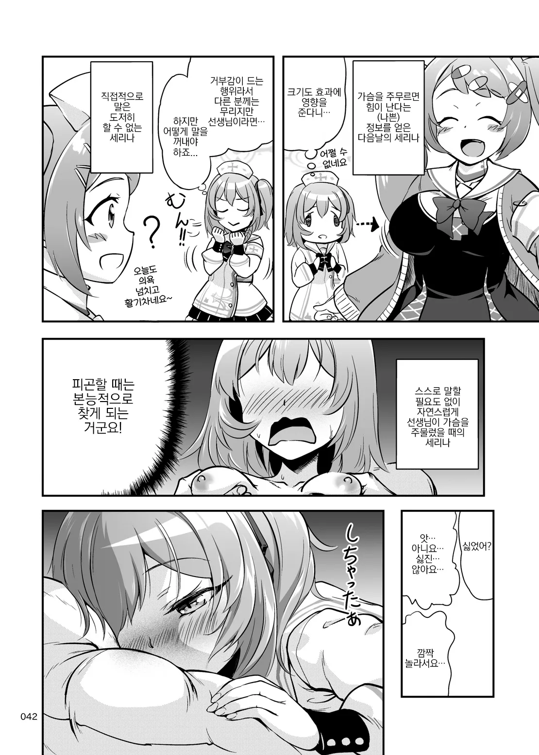 [Kajimura Market (Kajimura Kajima)] Sensei, Ofuro no Jikan desu | 선생님, 목욕시간이에요 (Blue Archive) [Korean] [Digital] image number 41