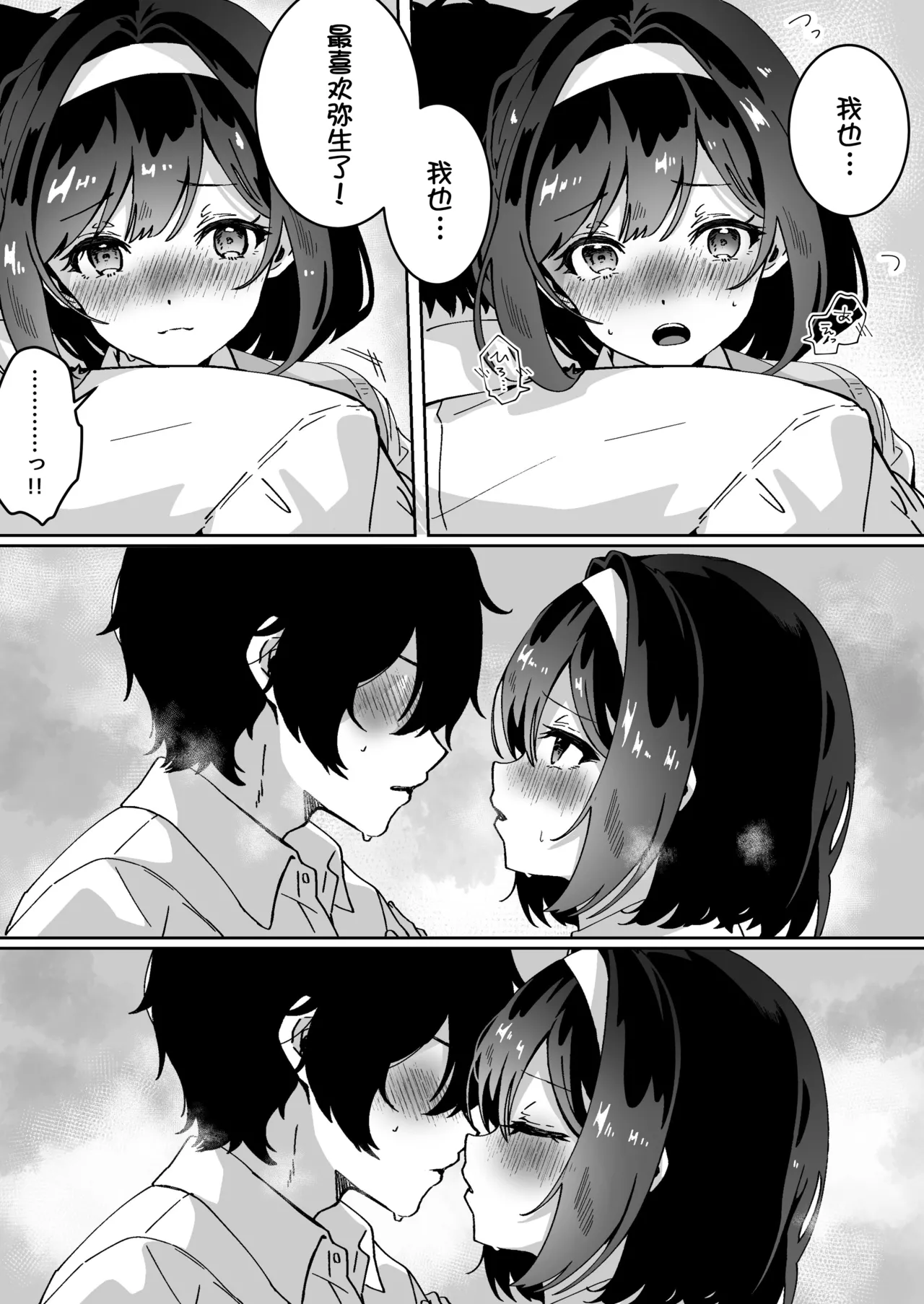 [Yumemi Dream Land (Yumemi Gachi)] Saiminjutsu nara Kyonyuu JK ni Nandemo Dekiru tte Hontou desu ka? betsu ruto (纯爱篇)[Chinese][壹隻小白个人汉化] Bildnummer 11