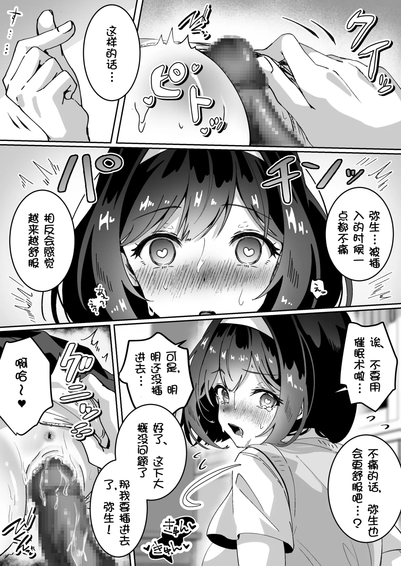 [Yumemi Dream Land (Yumemi Gachi)] Saiminjutsu nara Kyonyuu JK ni Nandemo Dekiru tte Hontou desu ka? betsu ruto (纯爱篇)[Chinese][壹隻小白个人汉化] Bildnummer 19