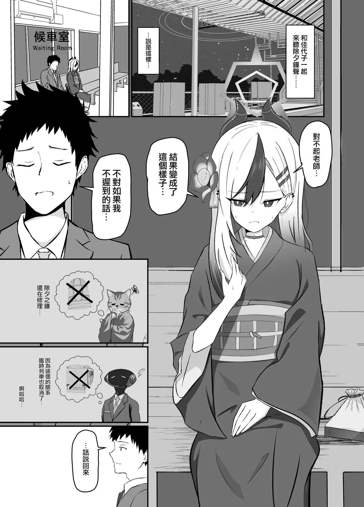 [Lilium (Aiga)] Saikou no Toshiake | 最棒的新年 (Blue Archive) [Chinese] [才羽桃井汉化组] [Digital] 图片编号 2