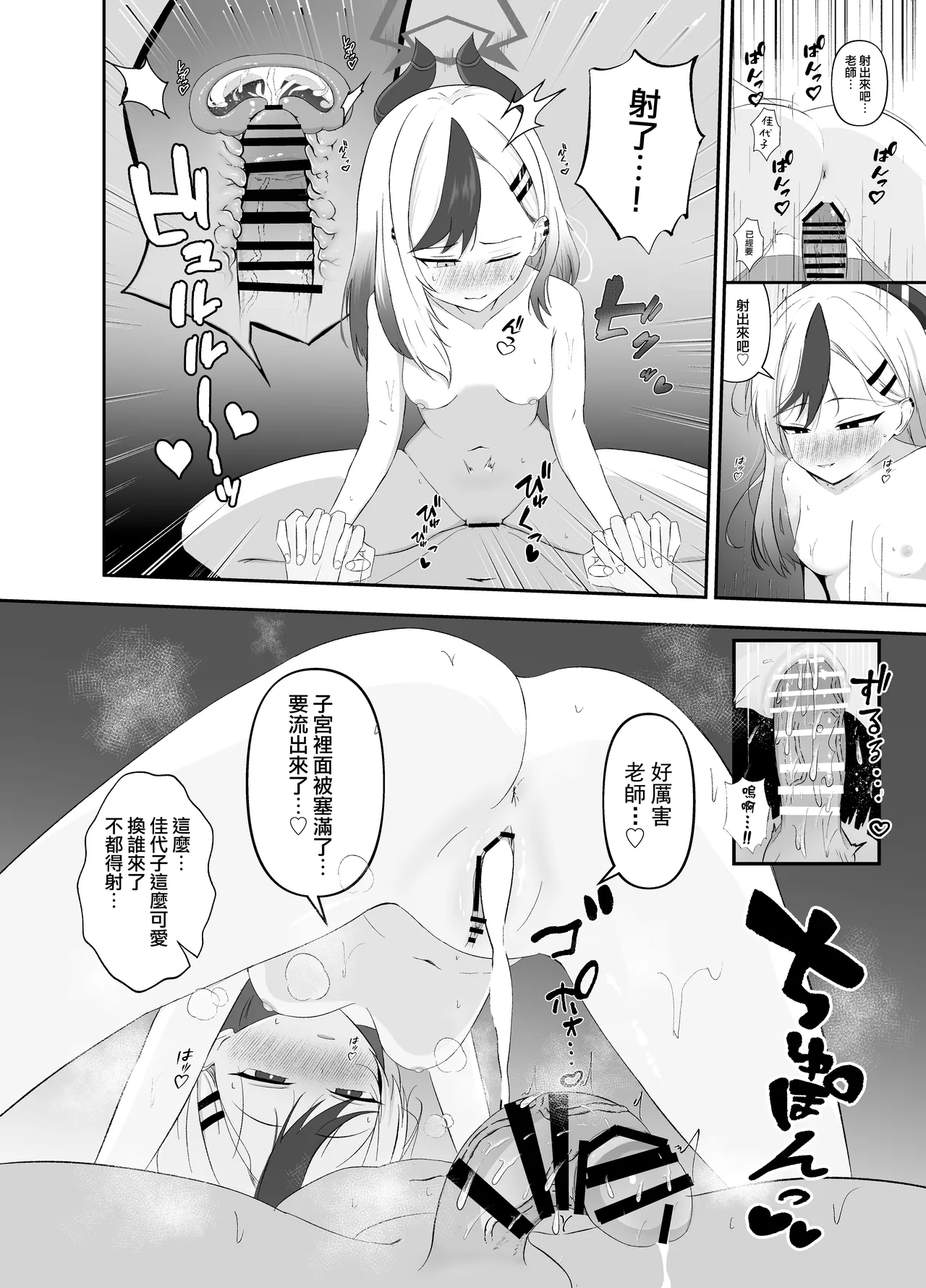 [Lilium (Aiga)] Saikou no Toshiake | 最棒的新年 (Blue Archive) [Chinese] [才羽桃井汉化组] [Digital] 图片编号 15