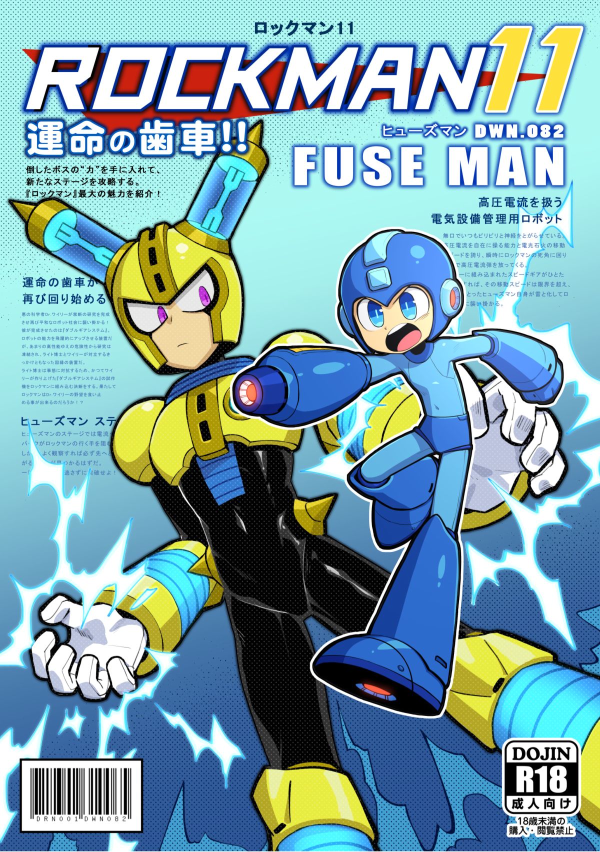 [Wán yù mài běnběn (Wán yù Wenyu)] Luòkè rén 11-FUSEMAN gōnglüè běn (Mega Man) [Digital] [Chinese] изображение № 1