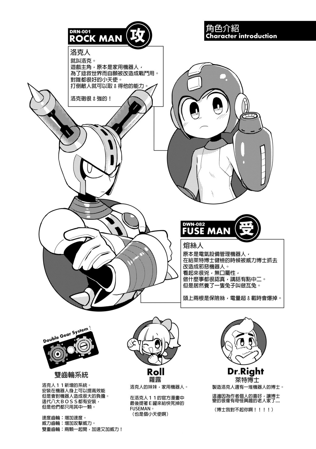 [Wán yù mài běnběn (Wán yù Wenyu)] Luòkè rén 11-FUSEMAN gōnglüè běn (Mega Man) [Digital] [Chinese] изображение № 3
