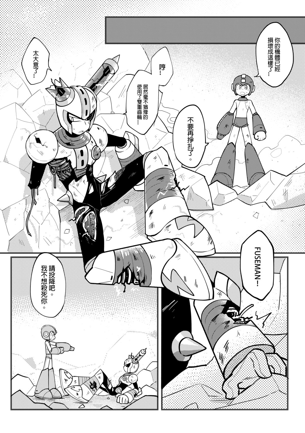 [Wán yù mài běnběn (Wán yù Wenyu)] Luòkè rén 11-FUSEMAN gōnglüè běn (Mega Man) [Digital] [Chinese] изображение № 6