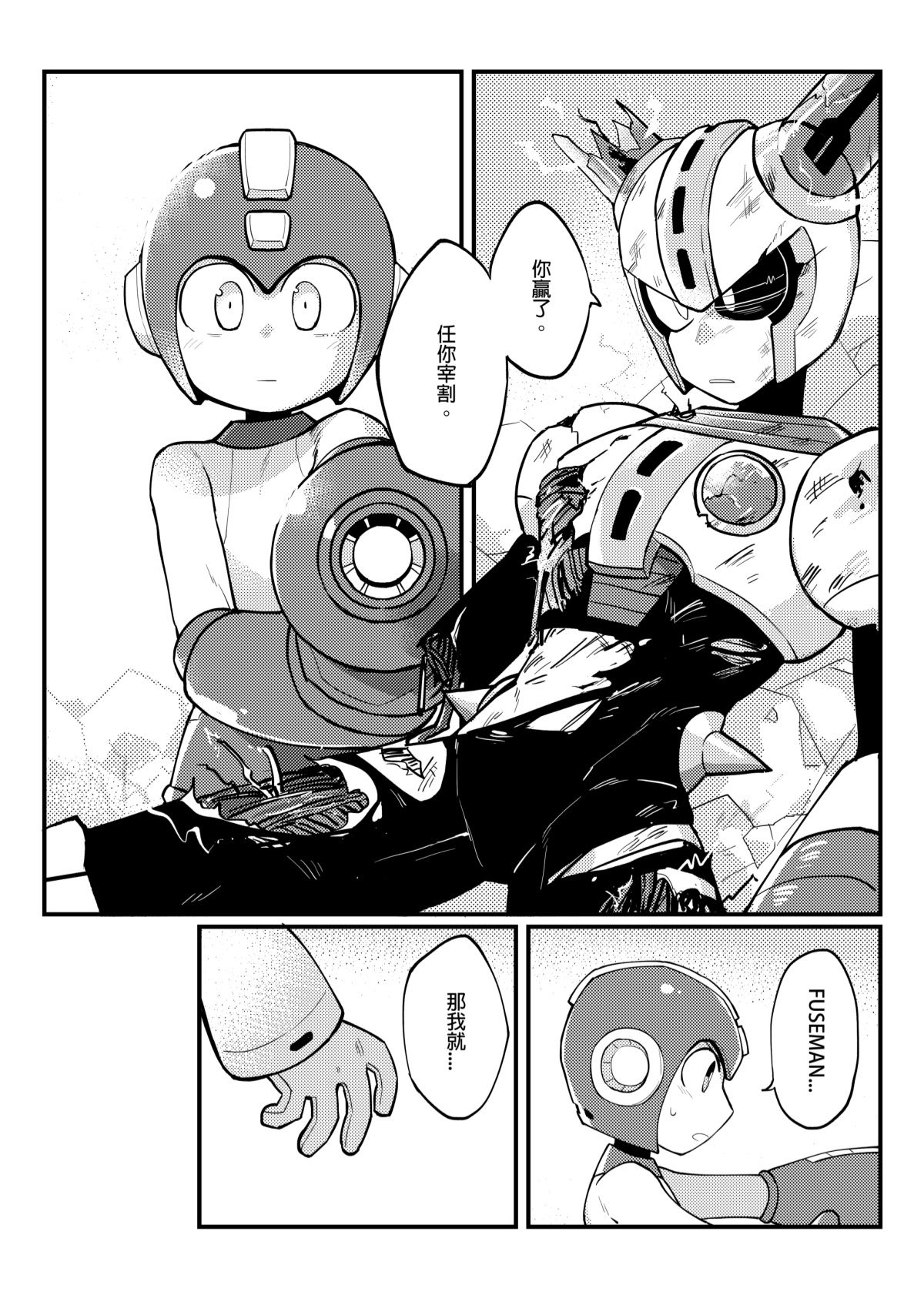 [Wán yù mài běnběn (Wán yù Wenyu)] Luòkè rén 11-FUSEMAN gōnglüè běn (Mega Man) [Digital] [Chinese] изображение № 7