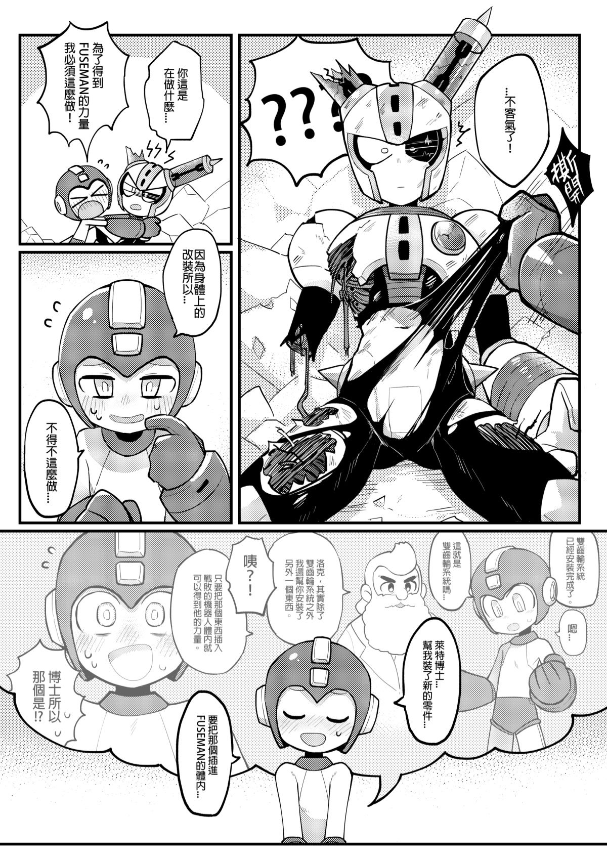 [Wán yù mài běnběn (Wán yù Wenyu)] Luòkè rén 11-FUSEMAN gōnglüè běn (Mega Man) [Digital] [Chinese] изображение № 8