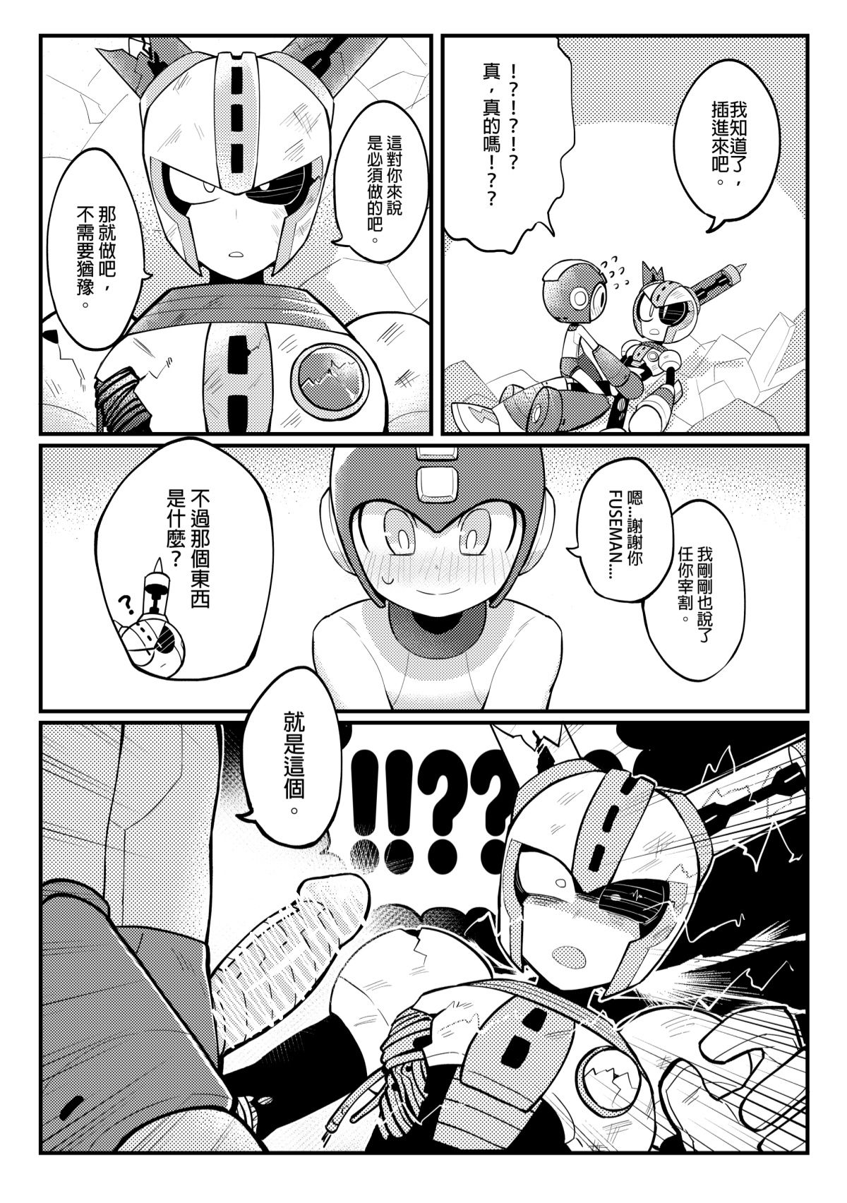 [Wán yù mài běnběn (Wán yù Wenyu)] Luòkè rén 11-FUSEMAN gōnglüè běn (Mega Man) [Digital] [Chinese] изображение № 9