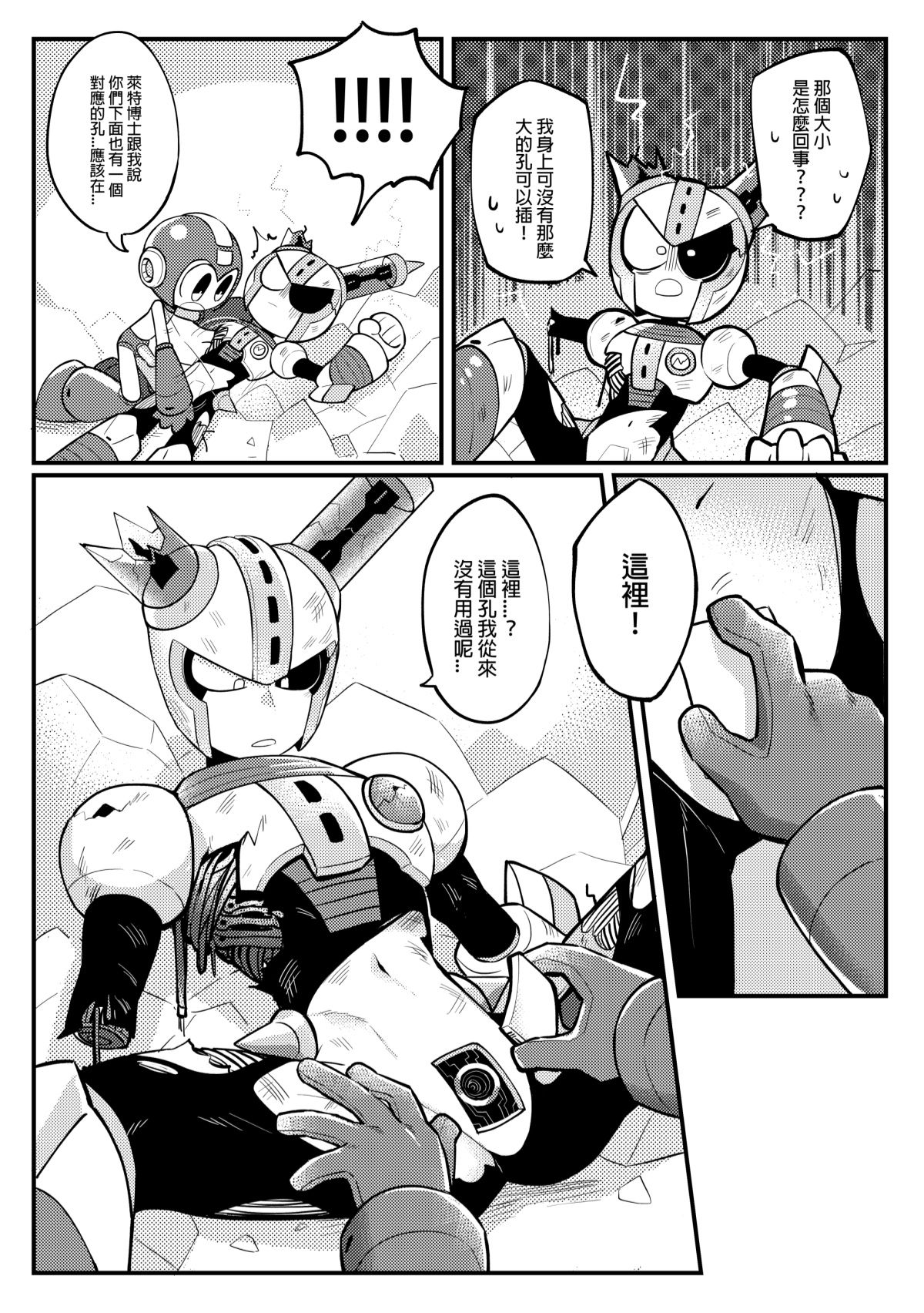 [Wán yù mài běnběn (Wán yù Wenyu)] Luòkè rén 11-FUSEMAN gōnglüè běn (Mega Man) [Digital] [Chinese] изображение № 10