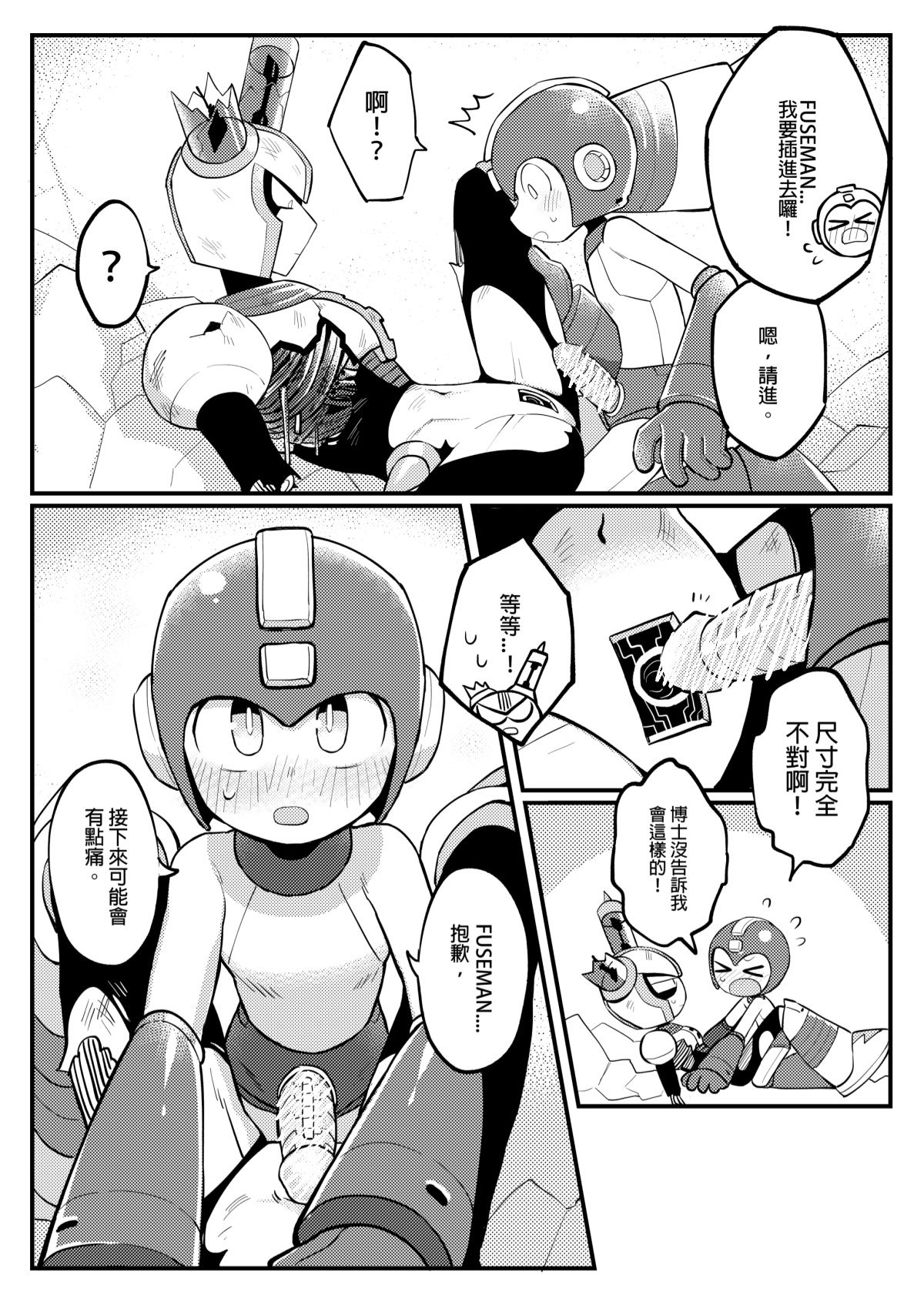 [Wán yù mài běnběn (Wán yù Wenyu)] Luòkè rén 11-FUSEMAN gōnglüè běn (Mega Man) [Digital] [Chinese] изображение № 11