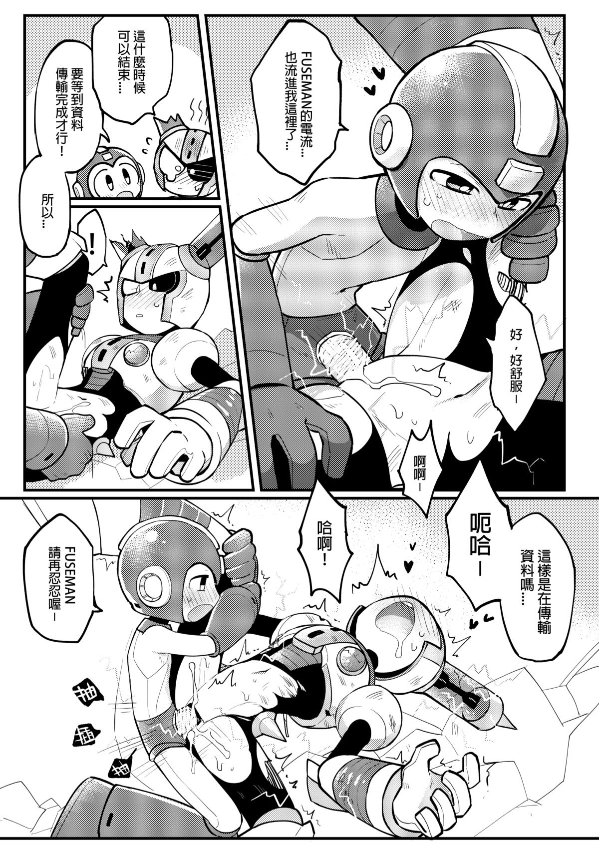 [Wán yù mài běnběn (Wán yù Wenyu)] Luòkè rén 11-FUSEMAN gōnglüè běn (Mega Man) [Digital] [Chinese] изображение № 15