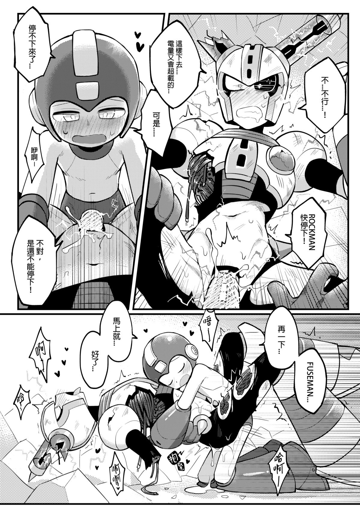 [Wán yù mài běnběn (Wán yù Wenyu)] Luòkè rén 11-FUSEMAN gōnglüè běn (Mega Man) [Digital] [Chinese] изображение № 16