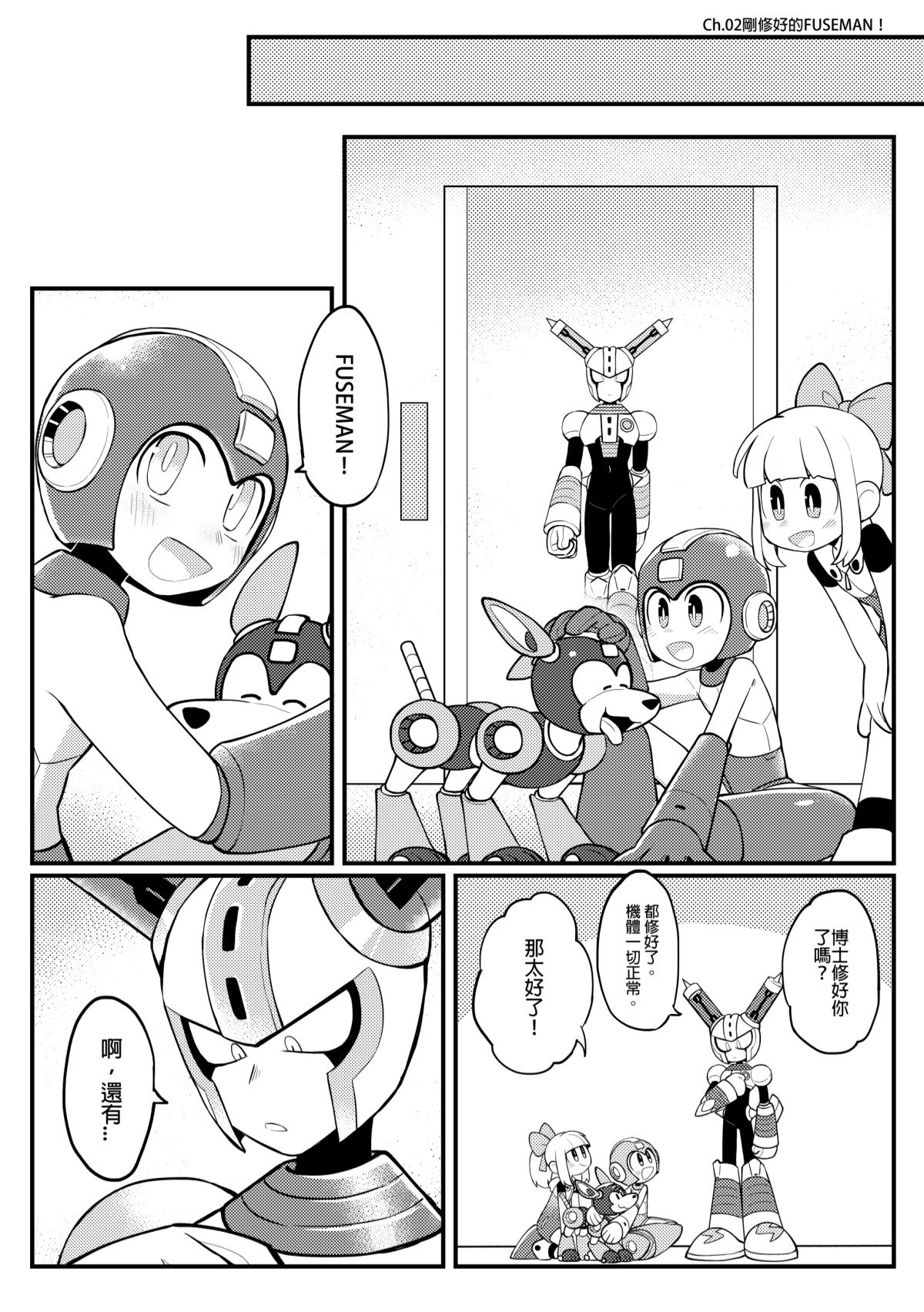 [Wán yù mài běnběn (Wán yù Wenyu)] Luòkè rén 11-FUSEMAN gōnglüè běn (Mega Man) [Digital] [Chinese] изображение № 21