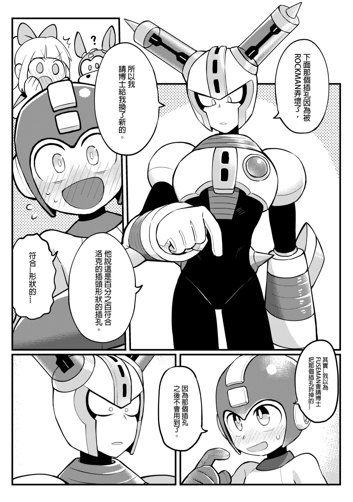 [Wán yù mài běnběn (Wán yù Wenyu)] Luòkè rén 11-FUSEMAN gōnglüè běn (Mega Man) [Digital] [Chinese] изображение № 22