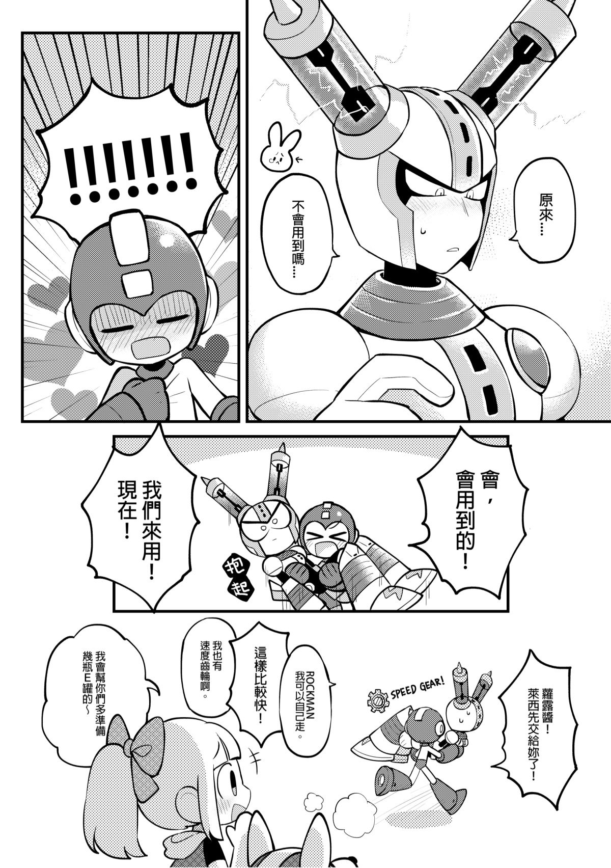 [Wán yù mài běnběn (Wán yù Wenyu)] Luòkè rén 11-FUSEMAN gōnglüè běn (Mega Man) [Digital] [Chinese] изображение № 23