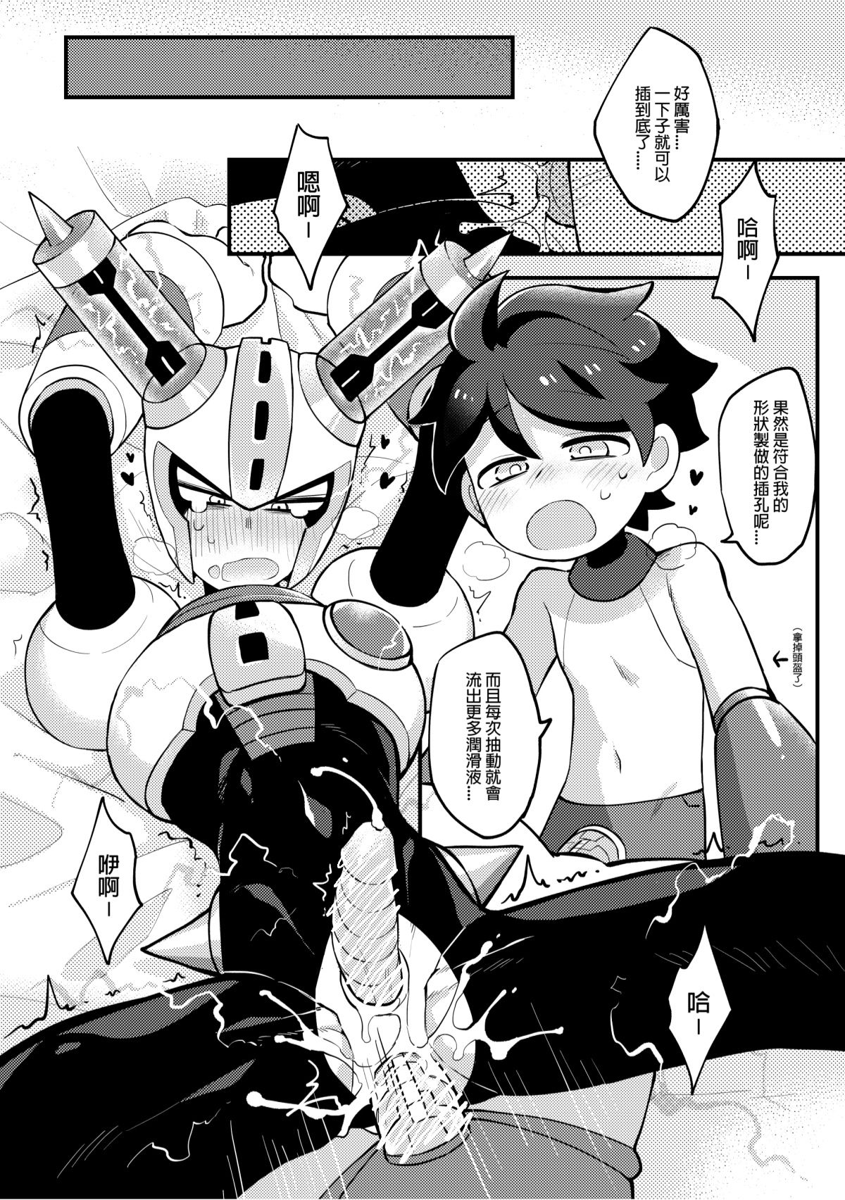 [Wán yù mài běnběn (Wán yù Wenyu)] Luòkè rén 11-FUSEMAN gōnglüè běn (Mega Man) [Digital] [Chinese] изображение № 24