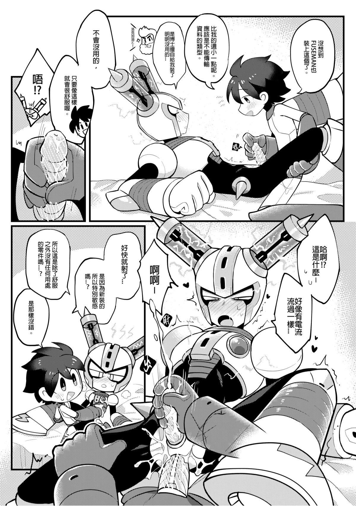 [Wán yù mài běnběn (Wán yù Wenyu)] Luòkè rén 11-FUSEMAN gōnglüè běn (Mega Man) [Digital] [Chinese] изображение № 25