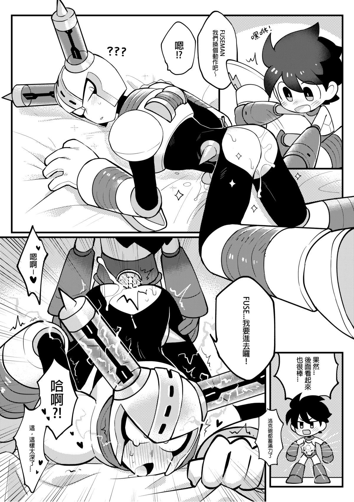 [Wán yù mài běnběn (Wán yù Wenyu)] Luòkè rén 11-FUSEMAN gōnglüè běn (Mega Man) [Digital] [Chinese] изображение № 26