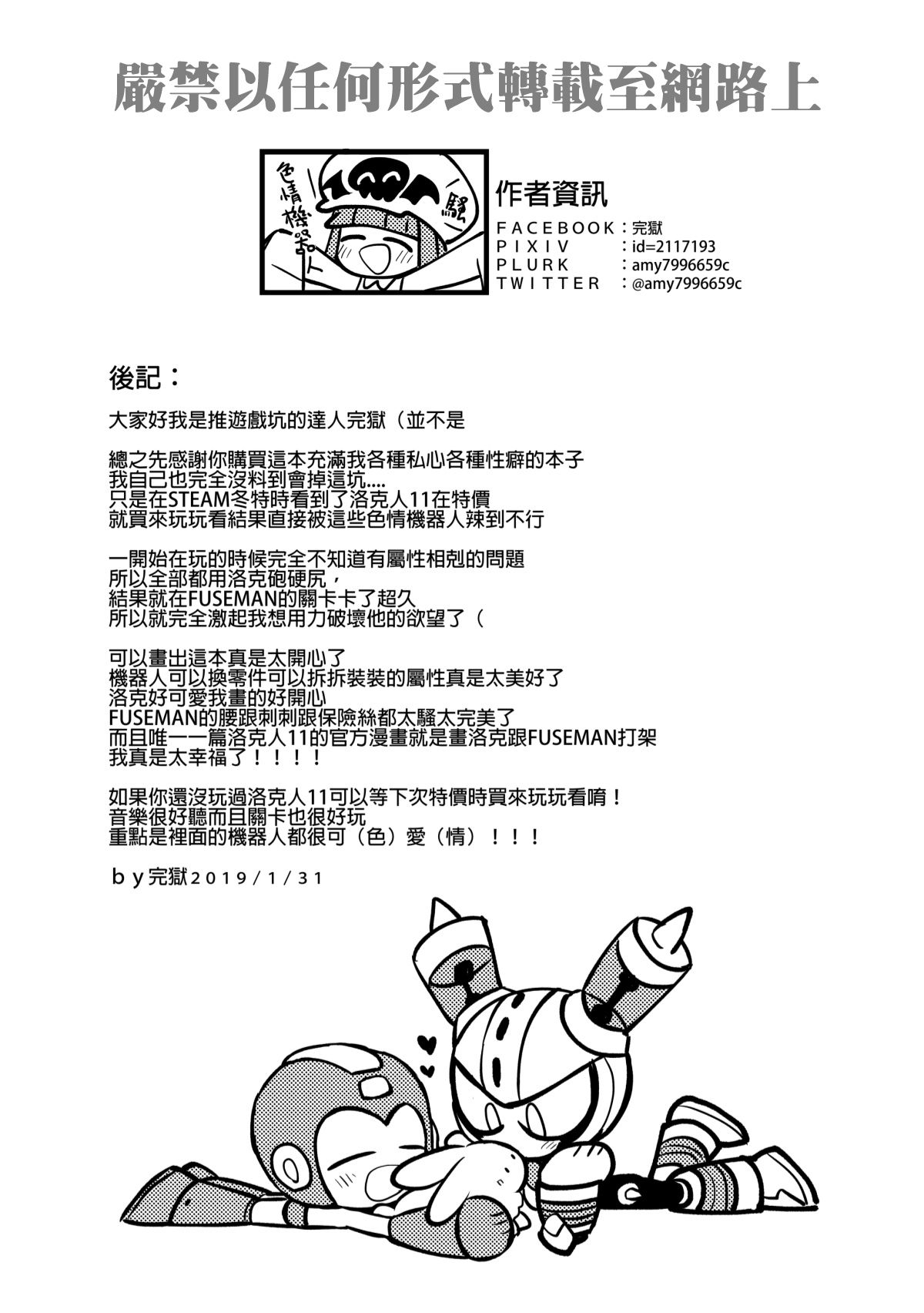 [Wán yù mài běnběn (Wán yù Wenyu)] Luòkè rén 11-FUSEMAN gōnglüè běn (Mega Man) [Digital] [Chinese] изображение № 33