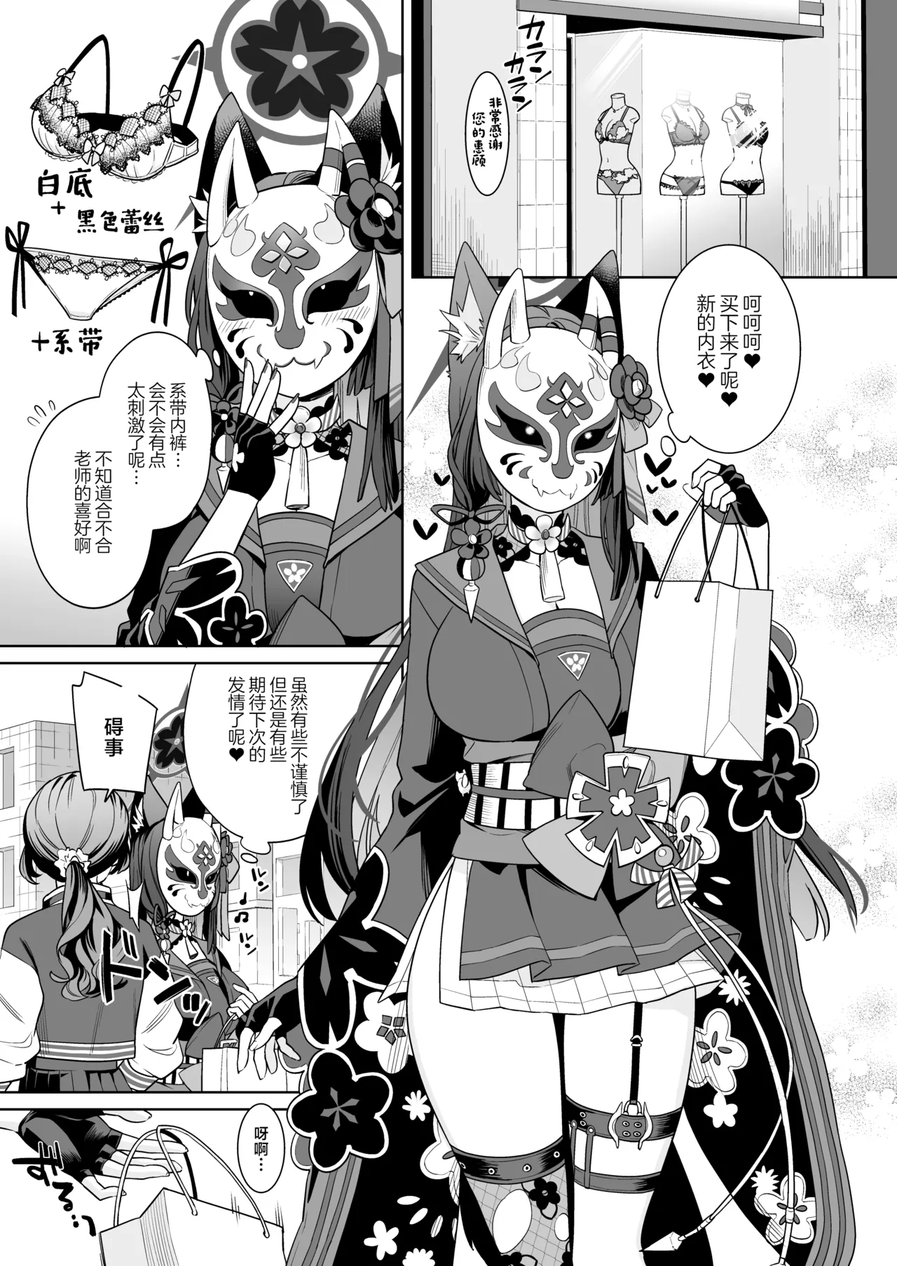 [NOMIYAGUMI (Ichinomiya)] Junjou Renjou Hatsujou Kitsune -3- | 纯情·恋情·发情狐 3 (Blue Archive) [Chinese] [牛肉牛肉丸X银河的凯伊酱联合汉化] [Digital] 图片编号 4