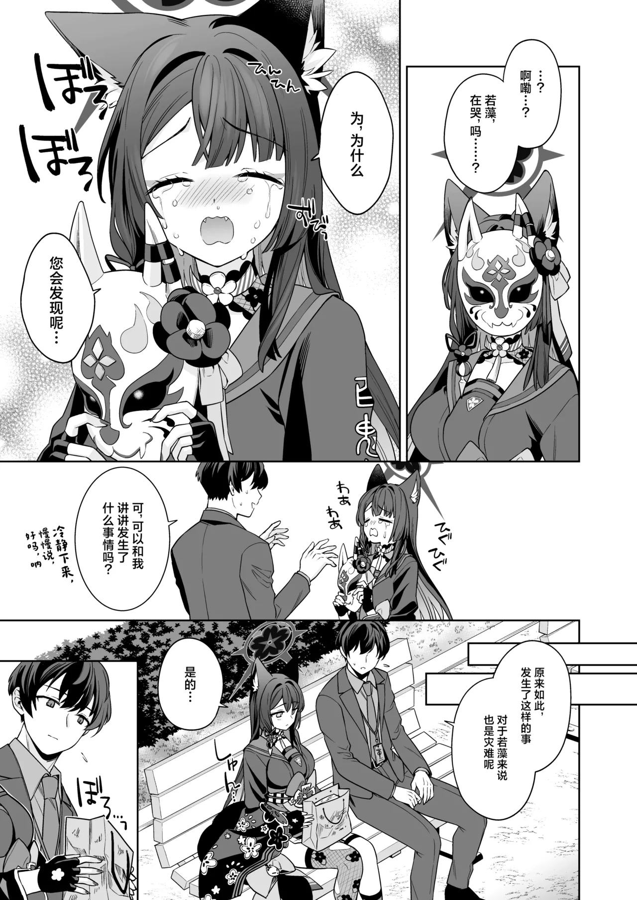 [NOMIYAGUMI (Ichinomiya)] Junjou Renjou Hatsujou Kitsune -3- | 纯情·恋情·发情狐 3 (Blue Archive) [Chinese] [牛肉牛肉丸X银河的凯伊酱联合汉化] [Digital] 图片编号 10