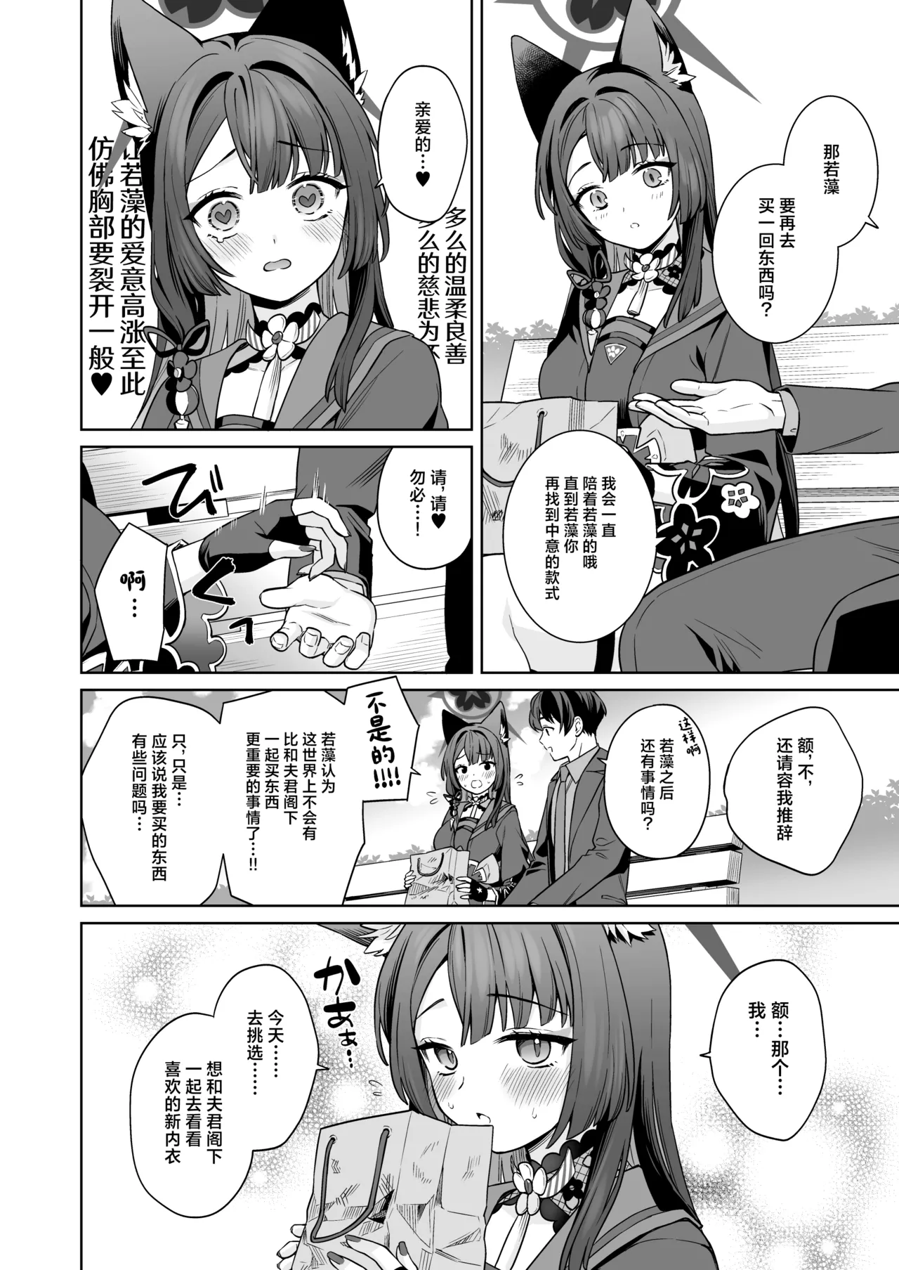 [NOMIYAGUMI (Ichinomiya)] Junjou Renjou Hatsujou Kitsune -3- | 纯情·恋情·发情狐 3 (Blue Archive) [Chinese] [牛肉牛肉丸X银河的凯伊酱联合汉化] [Digital] 图片编号 11