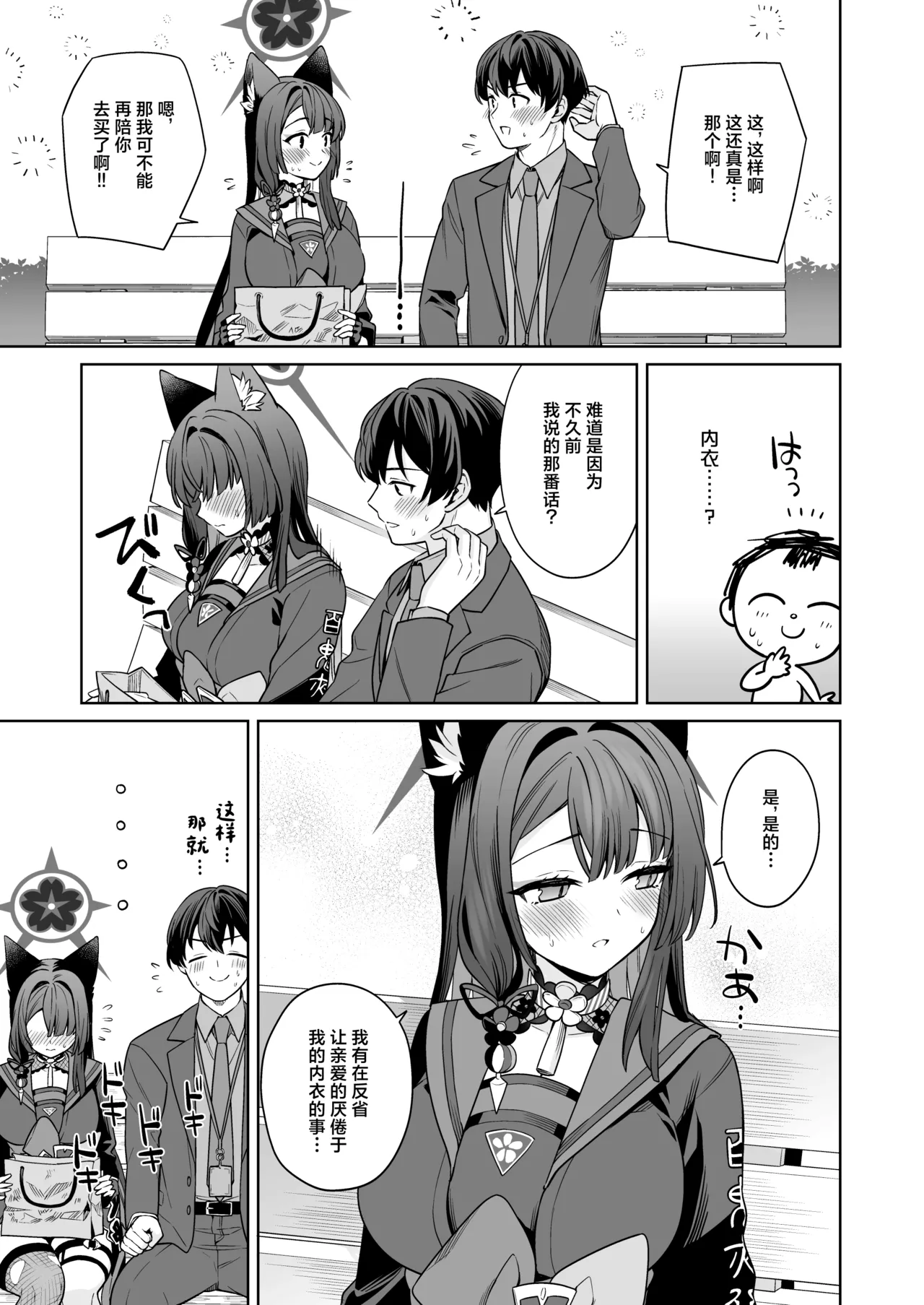 [NOMIYAGUMI (Ichinomiya)] Junjou Renjou Hatsujou Kitsune -3- | 纯情·恋情·发情狐 3 (Blue Archive) [Chinese] [牛肉牛肉丸X银河的凯伊酱联合汉化] [Digital] 图片编号 12