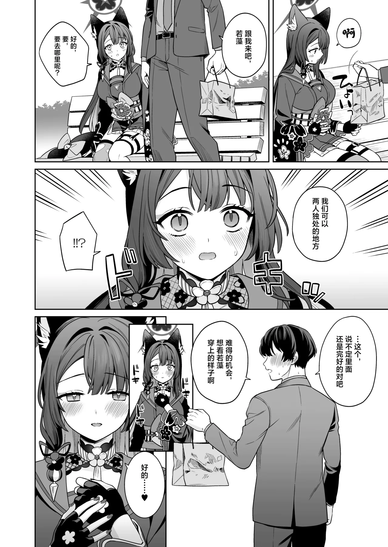 [NOMIYAGUMI (Ichinomiya)] Junjou Renjou Hatsujou Kitsune -3- | 纯情·恋情·发情狐 3 (Blue Archive) [Chinese] [牛肉牛肉丸X银河的凯伊酱联合汉化] [Digital] 图片编号 13