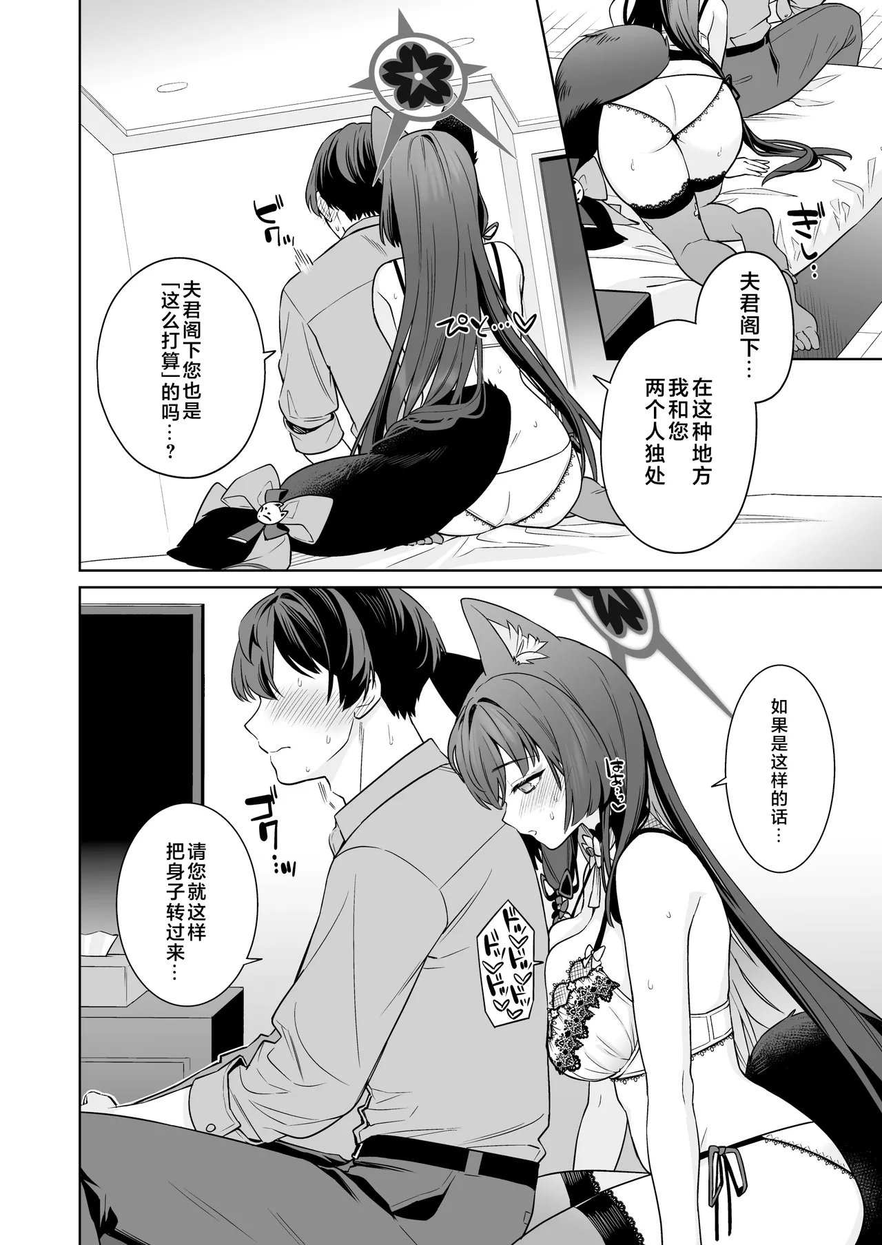 [NOMIYAGUMI (Ichinomiya)] Junjou Renjou Hatsujou Kitsune -3- | 纯情·恋情·发情狐 3 (Blue Archive) [Chinese] [牛肉牛肉丸X银河的凯伊酱联合汉化] [Digital] 图片编号 15