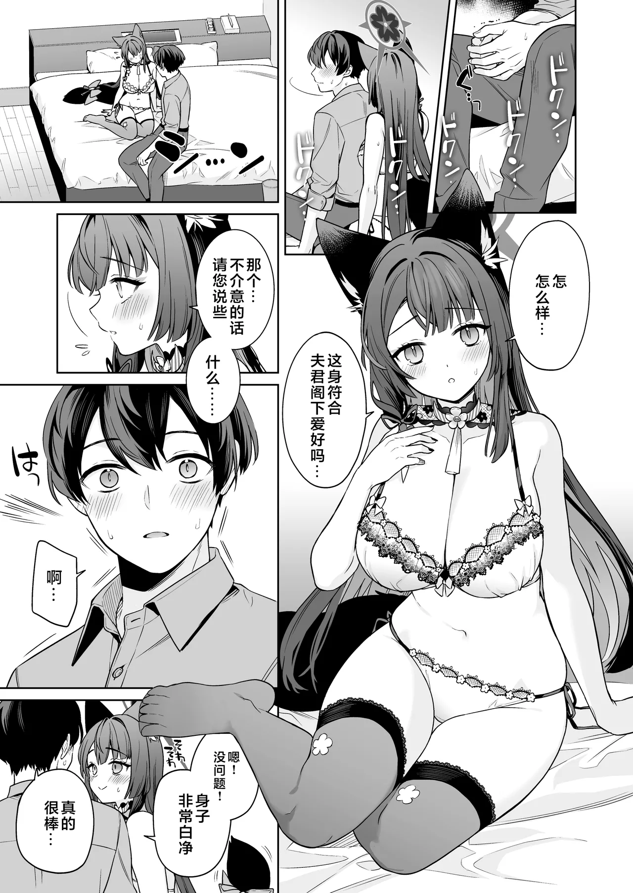 [NOMIYAGUMI (Ichinomiya)] Junjou Renjou Hatsujou Kitsune -3- | 纯情·恋情·发情狐 3 (Blue Archive) [Chinese] [牛肉牛肉丸X银河的凯伊酱联合汉化] [Digital] 图片编号 16