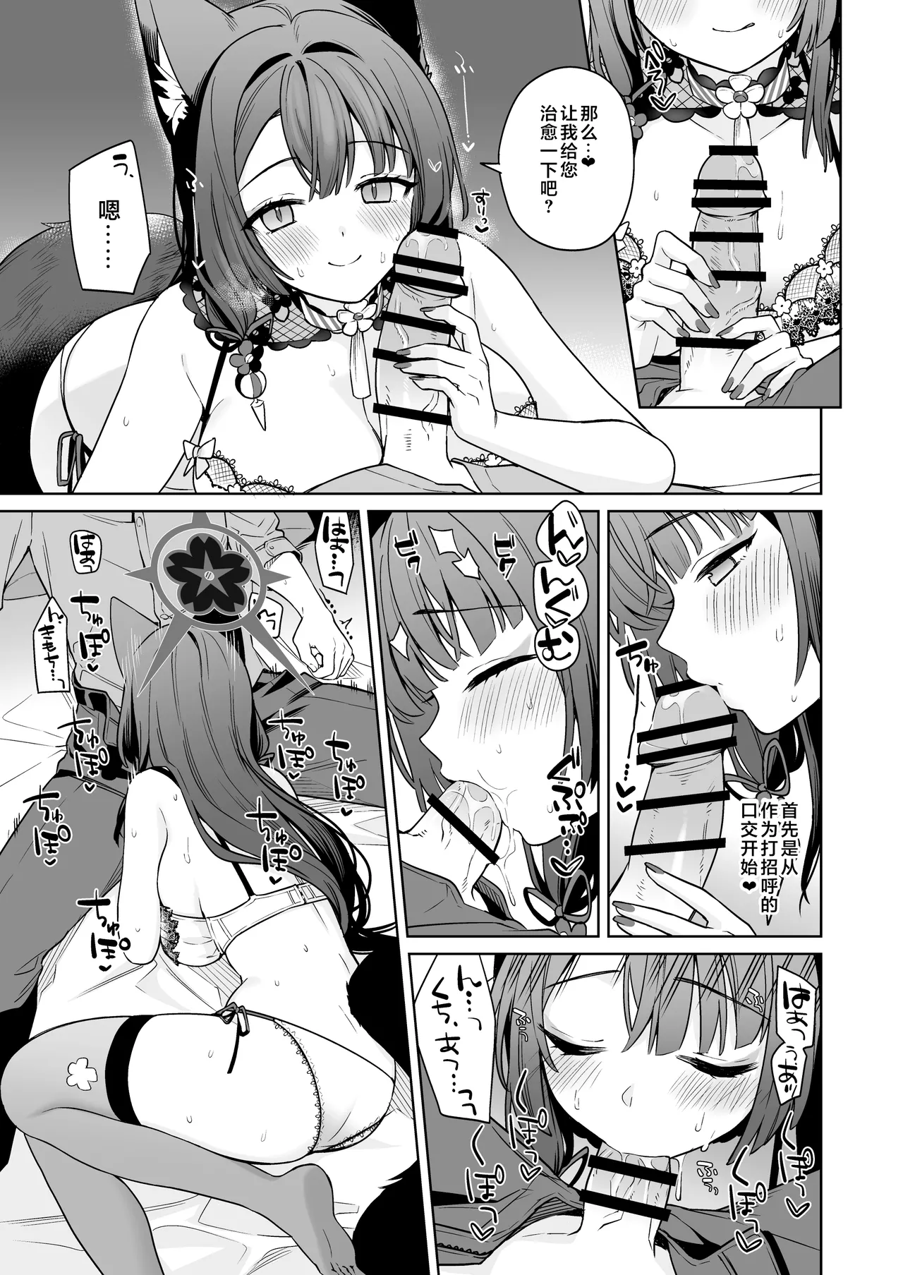 [NOMIYAGUMI (Ichinomiya)] Junjou Renjou Hatsujou Kitsune -3- | 纯情·恋情·发情狐 3 (Blue Archive) [Chinese] [牛肉牛肉丸X银河的凯伊酱联合汉化] [Digital] 图片编号 18