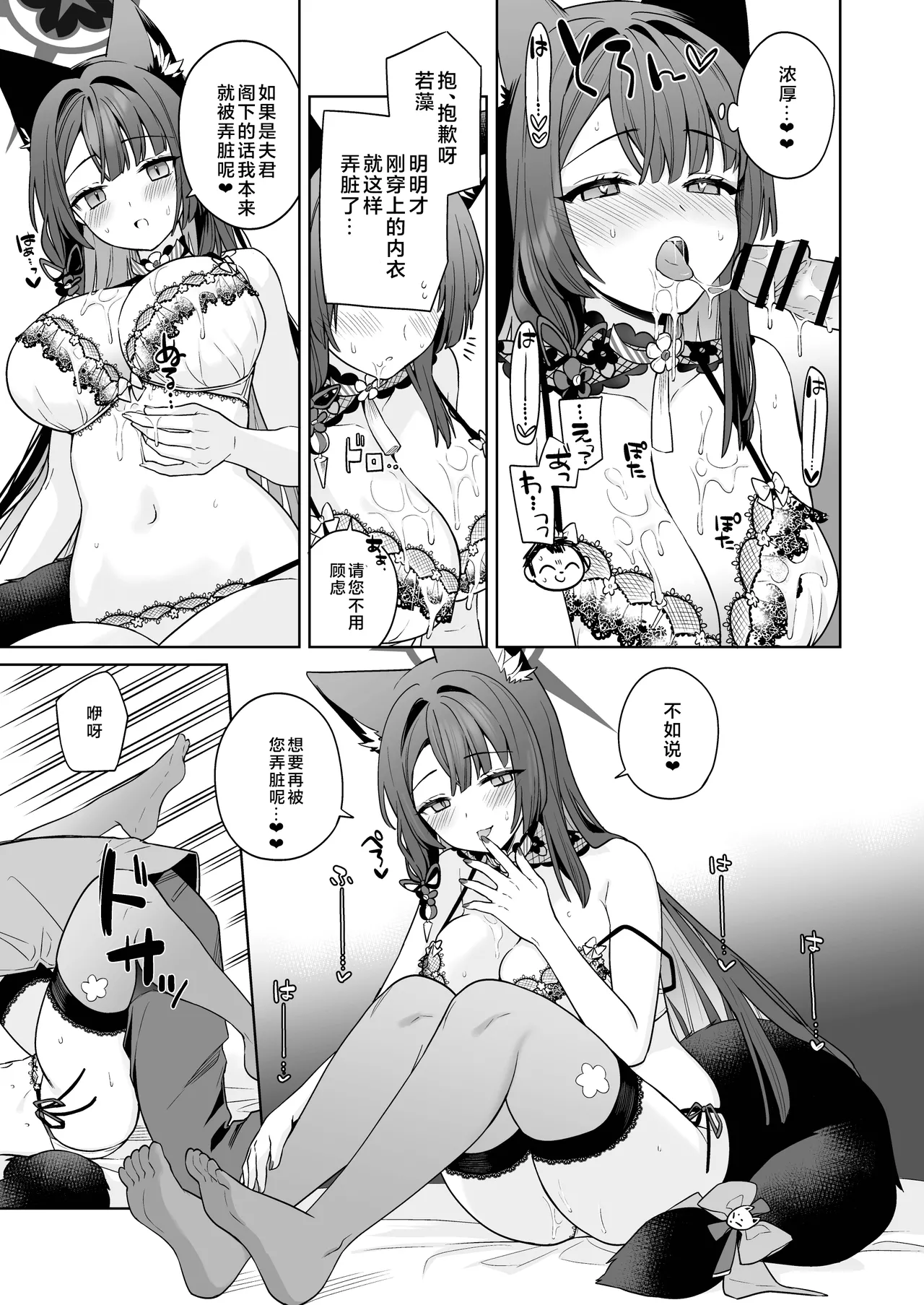 [NOMIYAGUMI (Ichinomiya)] Junjou Renjou Hatsujou Kitsune -3- | 纯情·恋情·发情狐 3 (Blue Archive) [Chinese] [牛肉牛肉丸X银河的凯伊酱联合汉化] [Digital] 图片编号 20