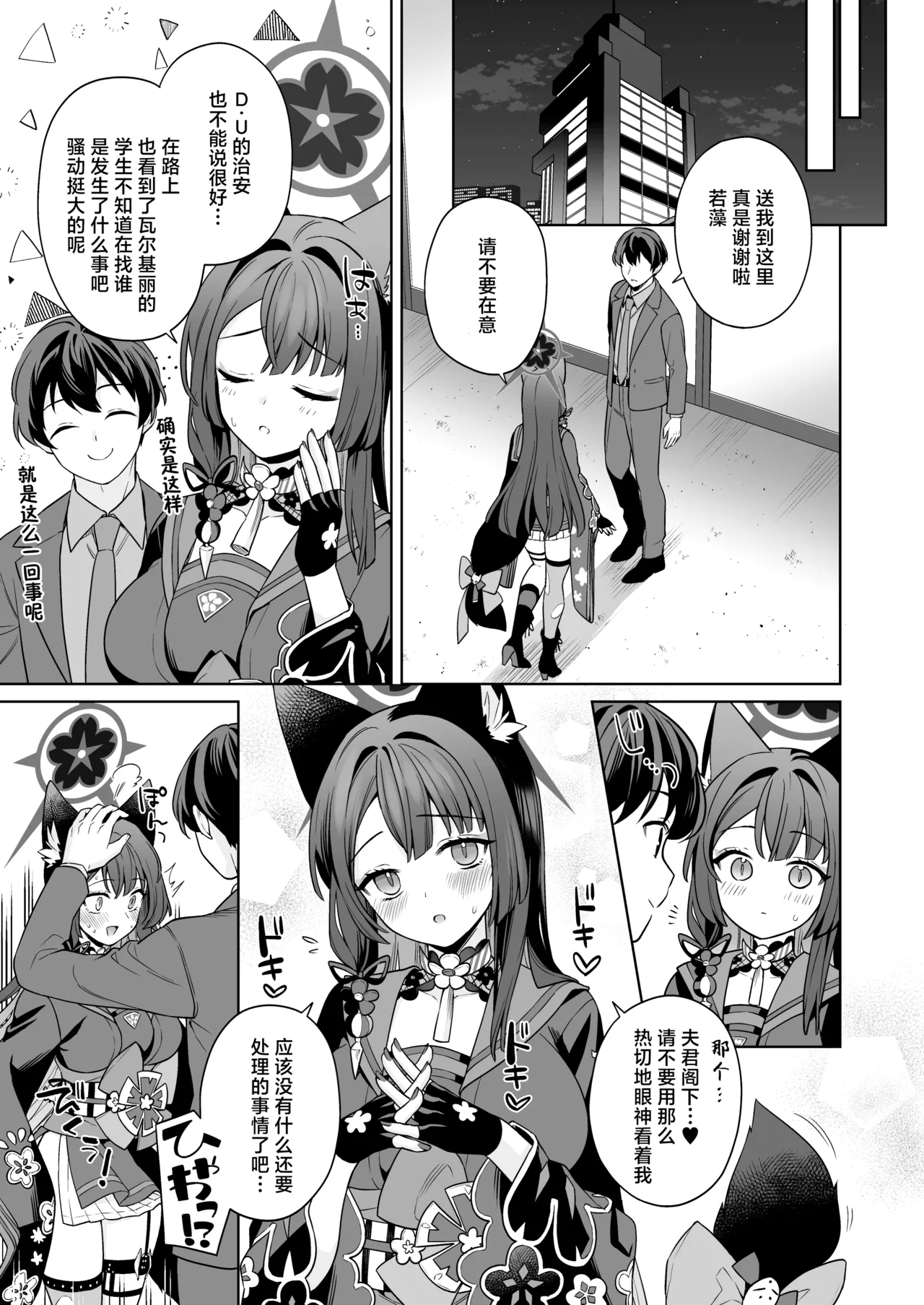 [NOMIYAGUMI (Ichinomiya)] Junjou Renjou Hatsujou Kitsune -3- | 纯情·恋情·发情狐 3 (Blue Archive) [Chinese] [牛肉牛肉丸X银河的凯伊酱联合汉化] [Digital] 图片编号 35