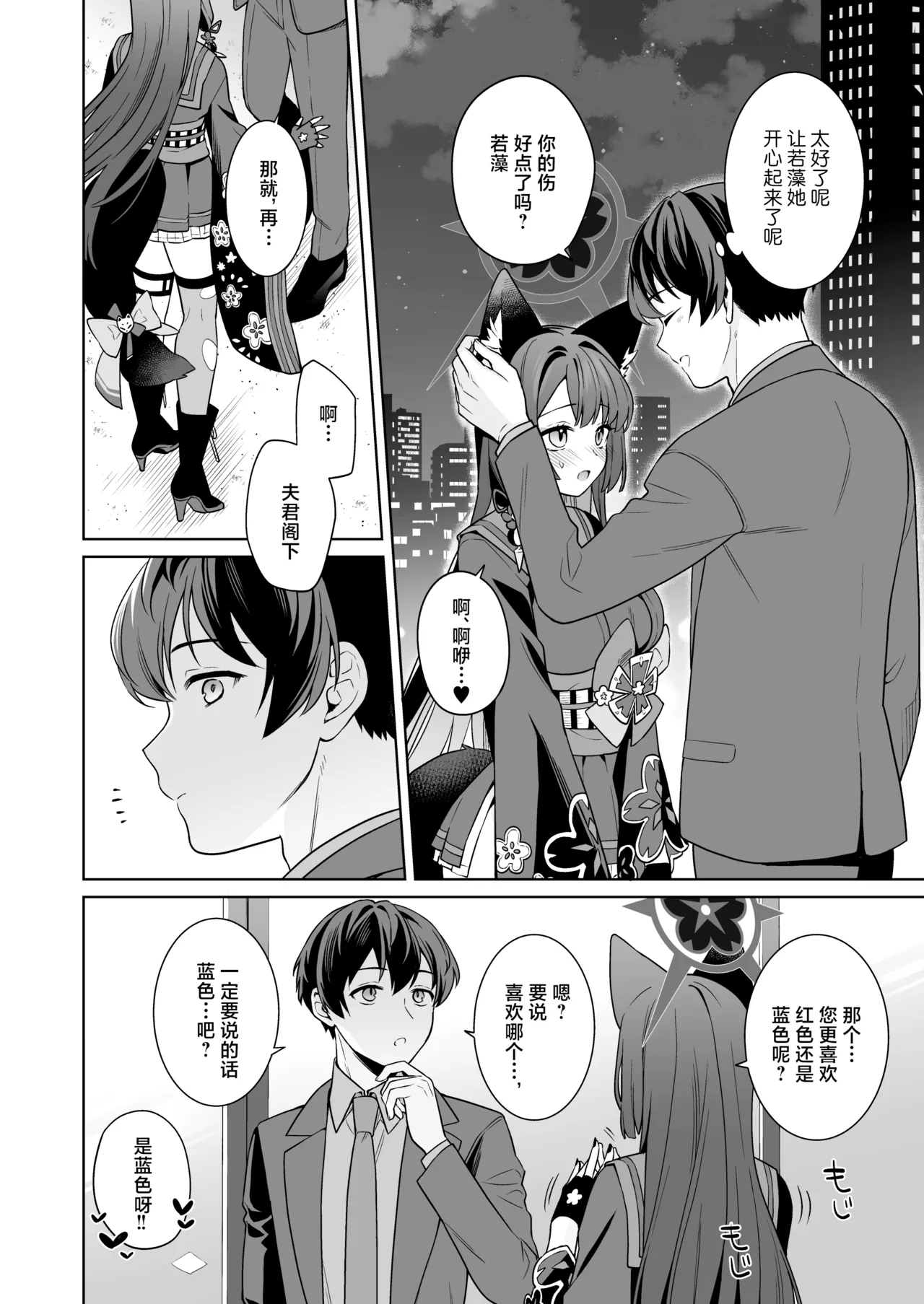 [NOMIYAGUMI (Ichinomiya)] Junjou Renjou Hatsujou Kitsune -3- | 纯情·恋情·发情狐 3 (Blue Archive) [Chinese] [牛肉牛肉丸X银河的凯伊酱联合汉化] [Digital] 图片编号 36