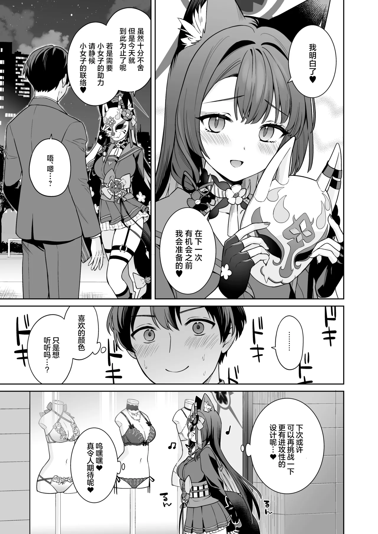 [NOMIYAGUMI (Ichinomiya)] Junjou Renjou Hatsujou Kitsune -3- | 纯情·恋情·发情狐 3 (Blue Archive) [Chinese] [牛肉牛肉丸X银河的凯伊酱联合汉化] [Digital] 图片编号 37