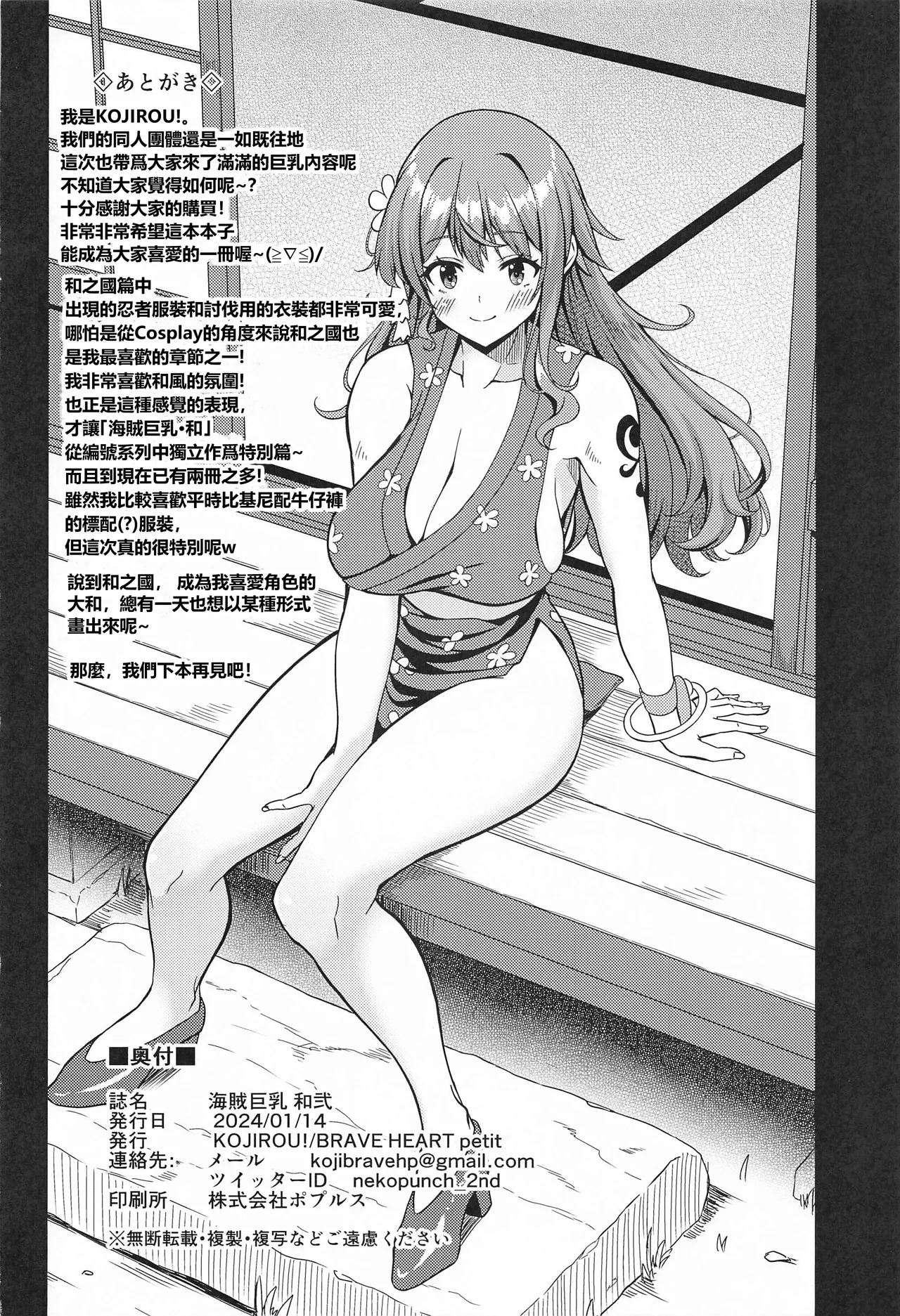 (CT43) [BRAVE HEART petit (KOJIROU!)] Kaizoku Kyonyuu Wa Ni (One Piece) [Chinese] [vex個人機翻] Bildnummer 25