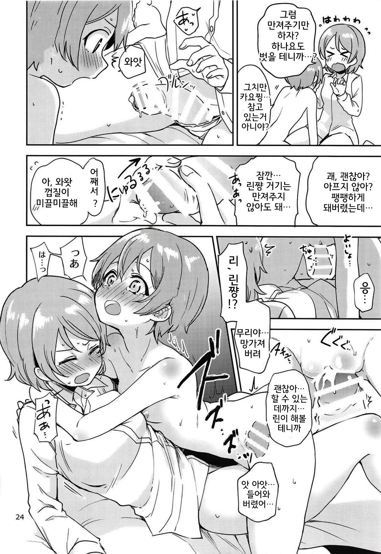 (C94) [Kurocan (Itsuki Kuro)] Rin no Mondai Kakusanchuu! | 린의 문제 VOL.2 확산중! (Love Live!) [Korean] [Team Legend] 이미지 번호 24