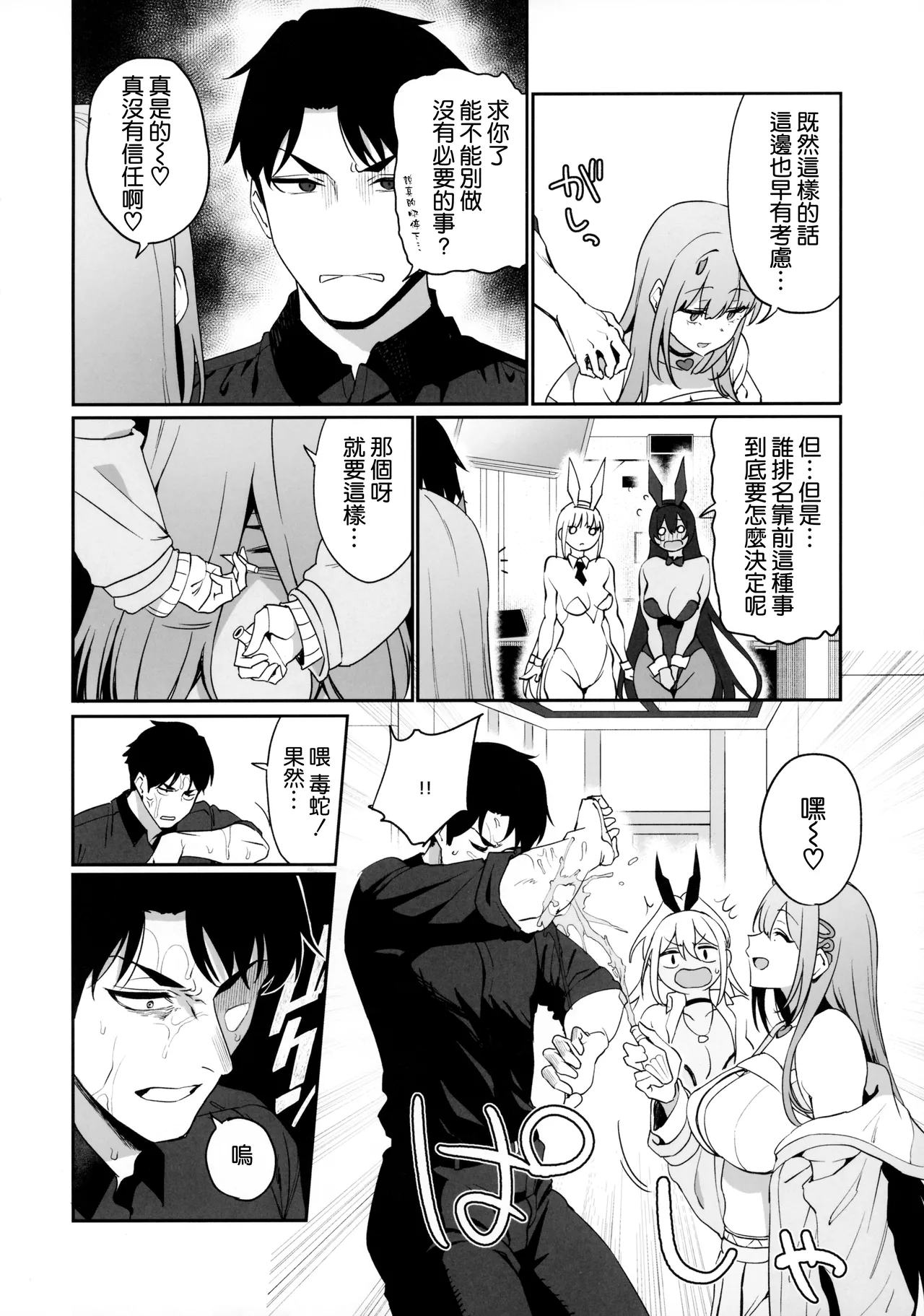 (C105) [Ikihaji Hummingbird (Amano Don)] BUNNIES SHOWDOWN (Goddess of Victory: Nikke) [Chinese] [空気系☆漢化] 이미지 번호 10