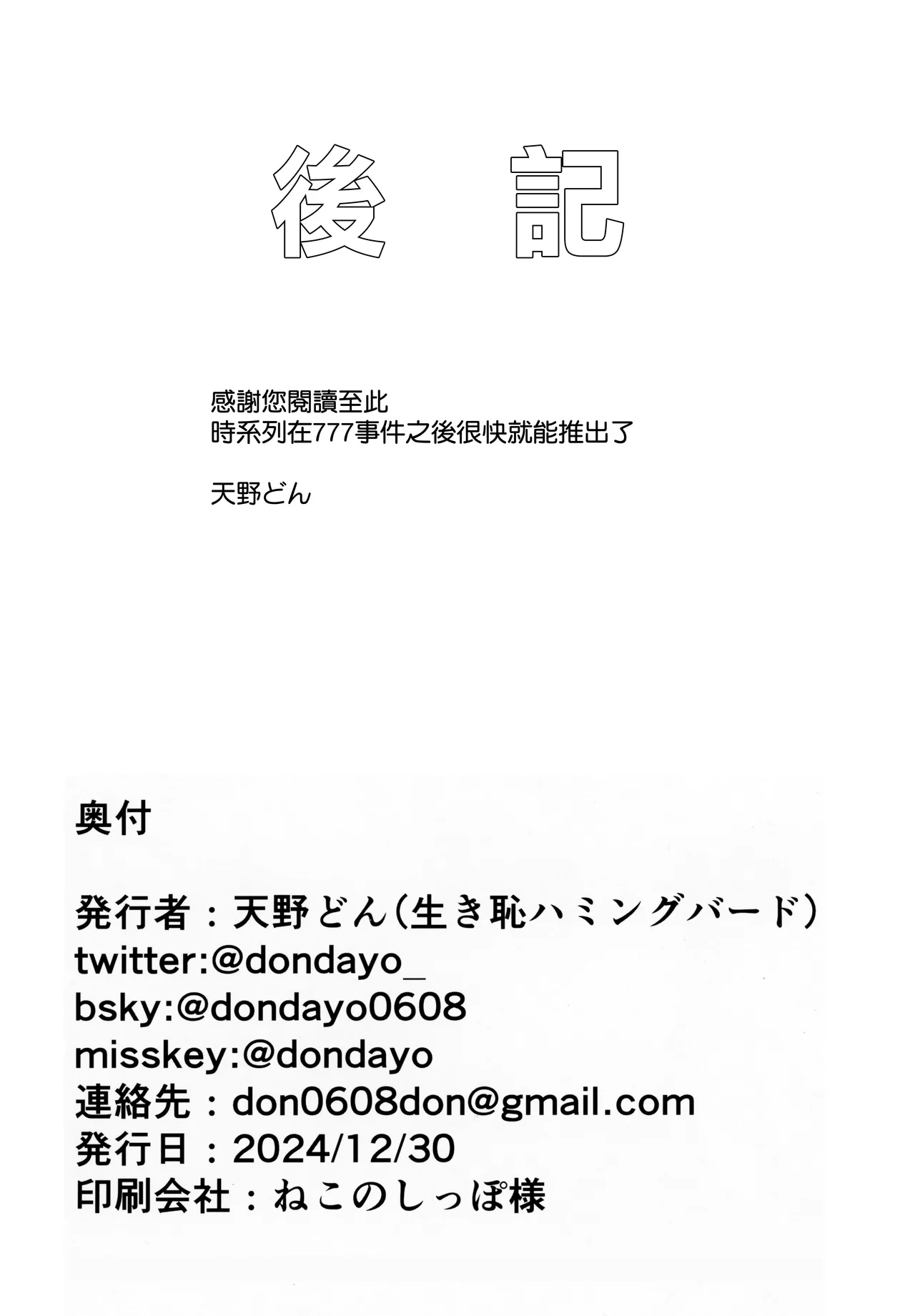 (C105) [Ikihaji Hummingbird (Amano Don)] BUNNIES SHOWDOWN (Goddess of Victory: Nikke) [Chinese] [空気系☆漢化] 이미지 번호 52