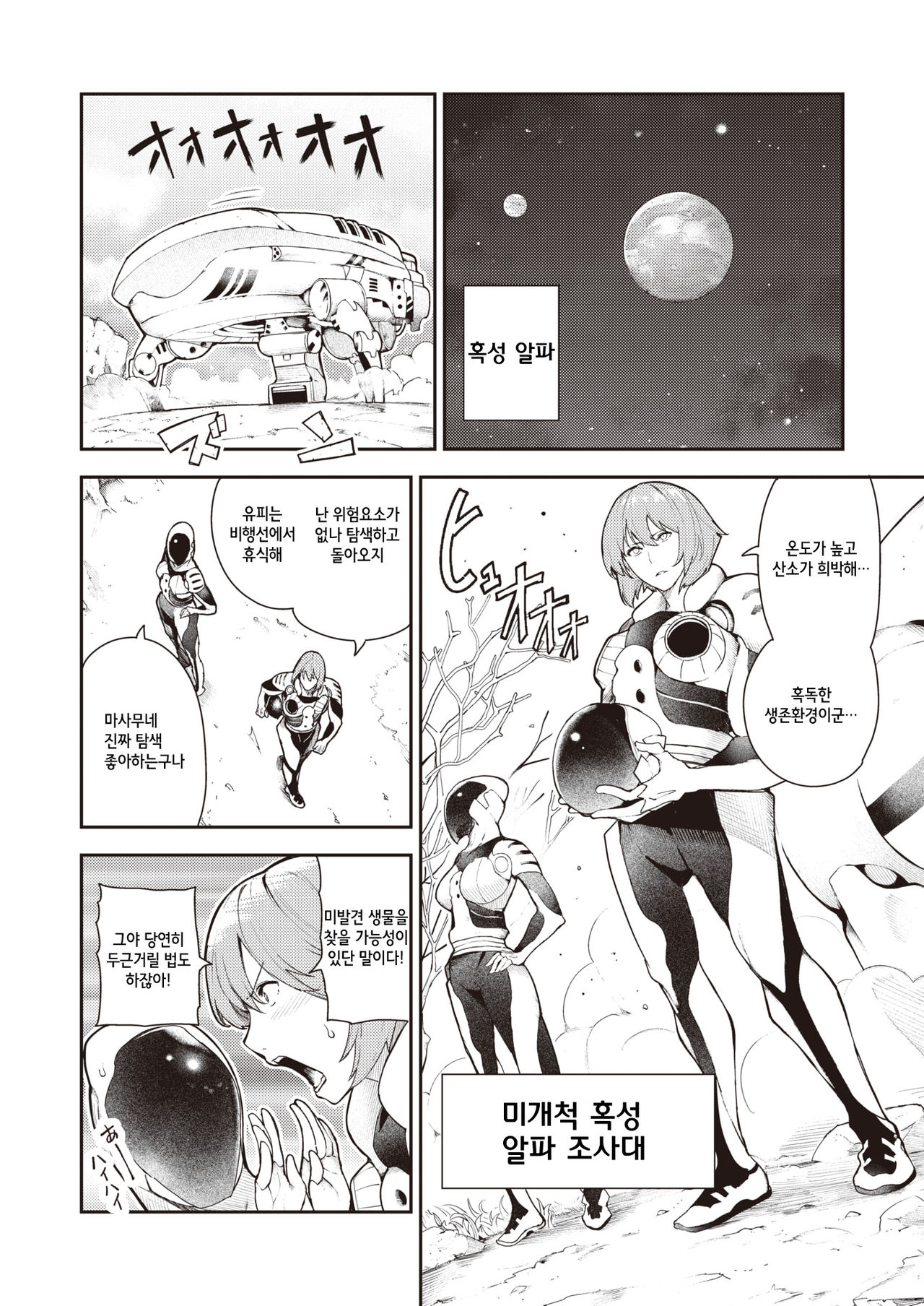 [Itsutsuse] Nanaper 3-pun Haramic | 나나펠 3분 하라믹 (WEEKLY Kairakuten Vol.34) [Korean] [Meorrow] [Digital] 图片编号 2