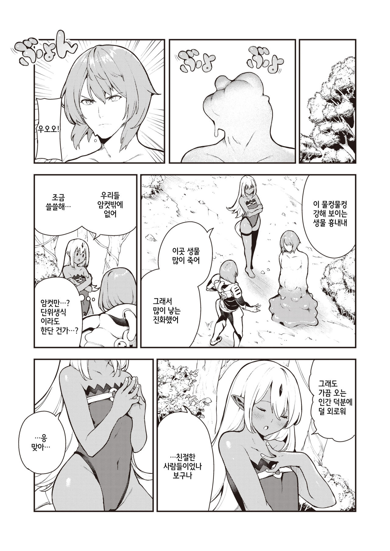 [Itsutsuse] Nanaper 3-pun Haramic | 나나펠 3분 하라믹 (WEEKLY Kairakuten Vol.34) [Korean] [Meorrow] [Digital] 图片编号 5