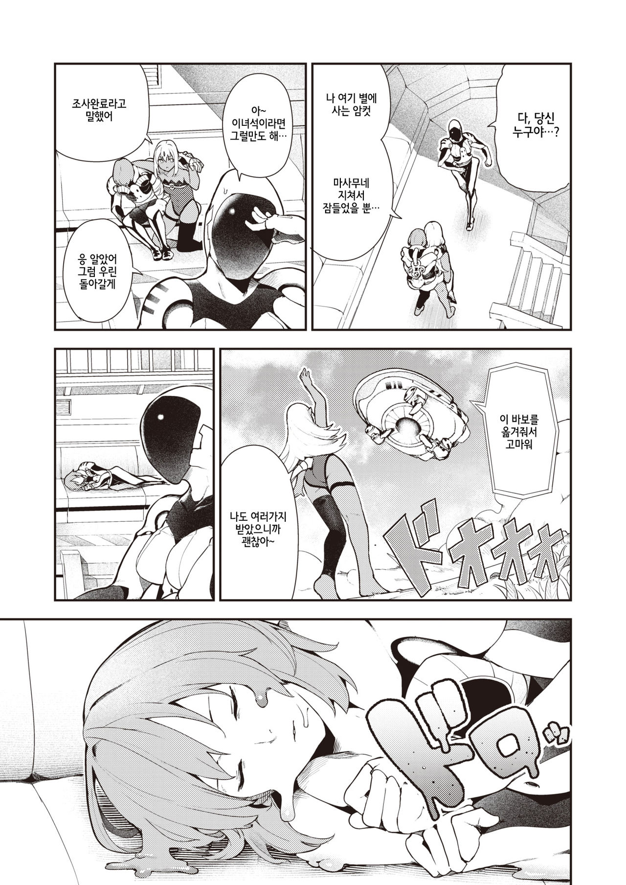 [Itsutsuse] Nanaper 3-pun Haramic | 나나펠 3분 하라믹 (WEEKLY Kairakuten Vol.34) [Korean] [Meorrow] [Digital] 图片编号 7