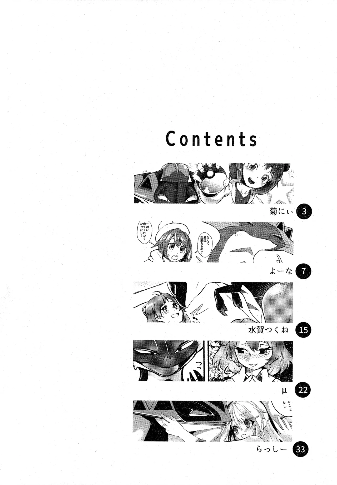 (C104) [Lomelette (Various)] 支配者と私の蜜月関係 (Pokémon) numero di immagine  3