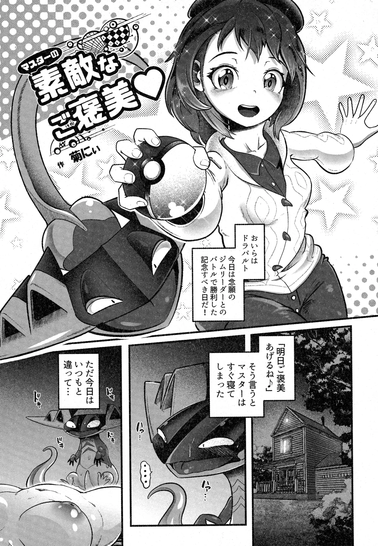 (C104) [Lomelette (Various)] 支配者と私の蜜月関係 (Pokémon) numero di immagine  4