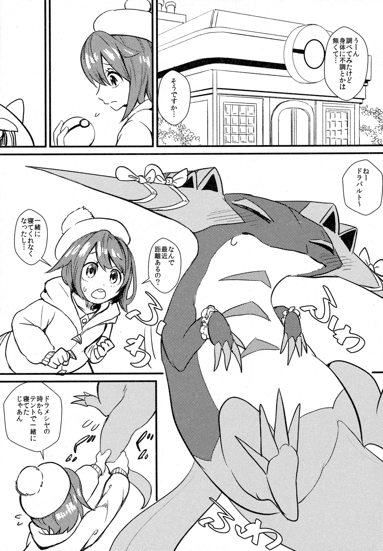 (C104) [Lomelette (Various)] 支配者と私の蜜月関係 (Pokémon) numero di immagine  8