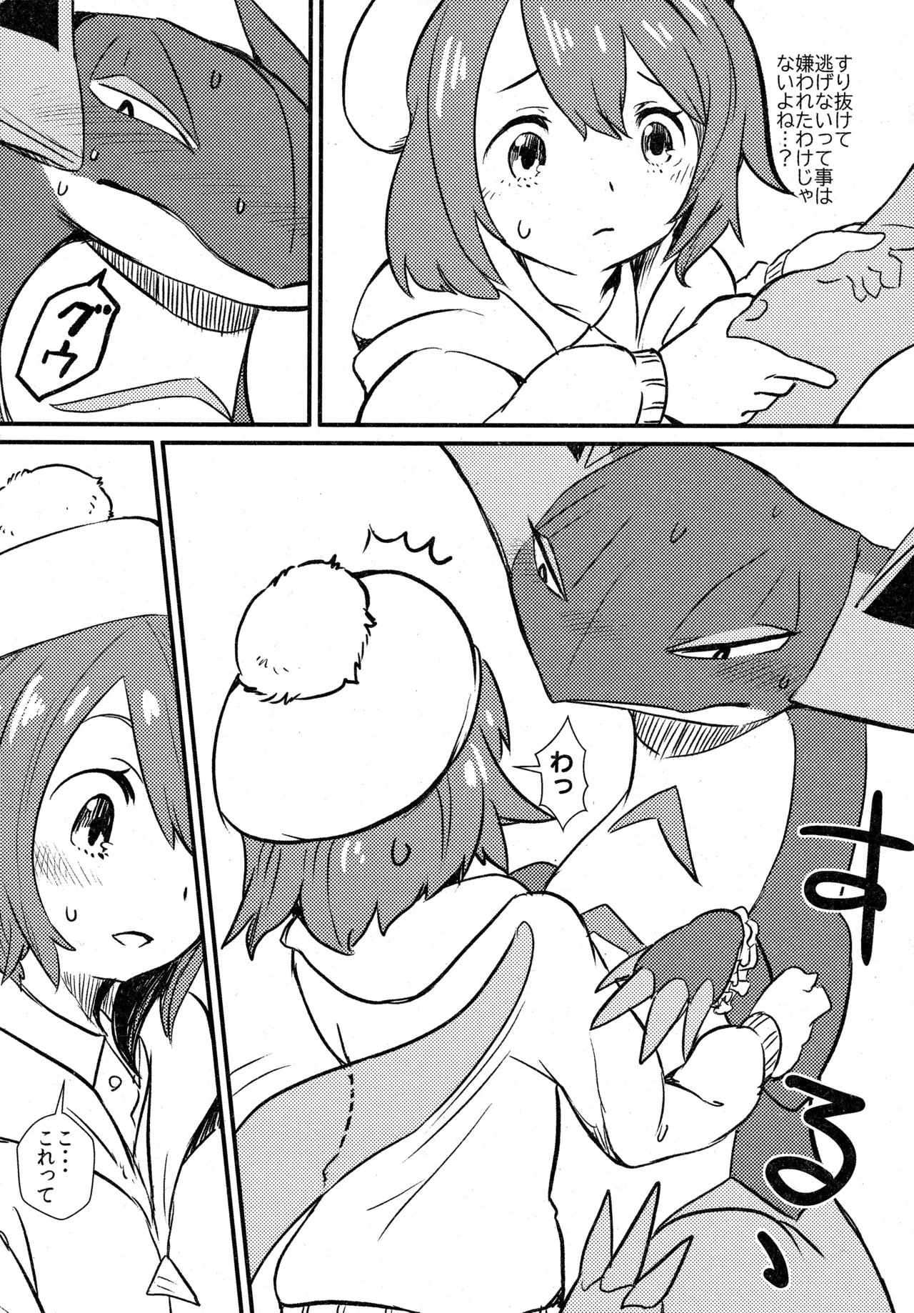 (C104) [Lomelette (Various)] 支配者と私の蜜月関係 (Pokémon) numero di immagine  9