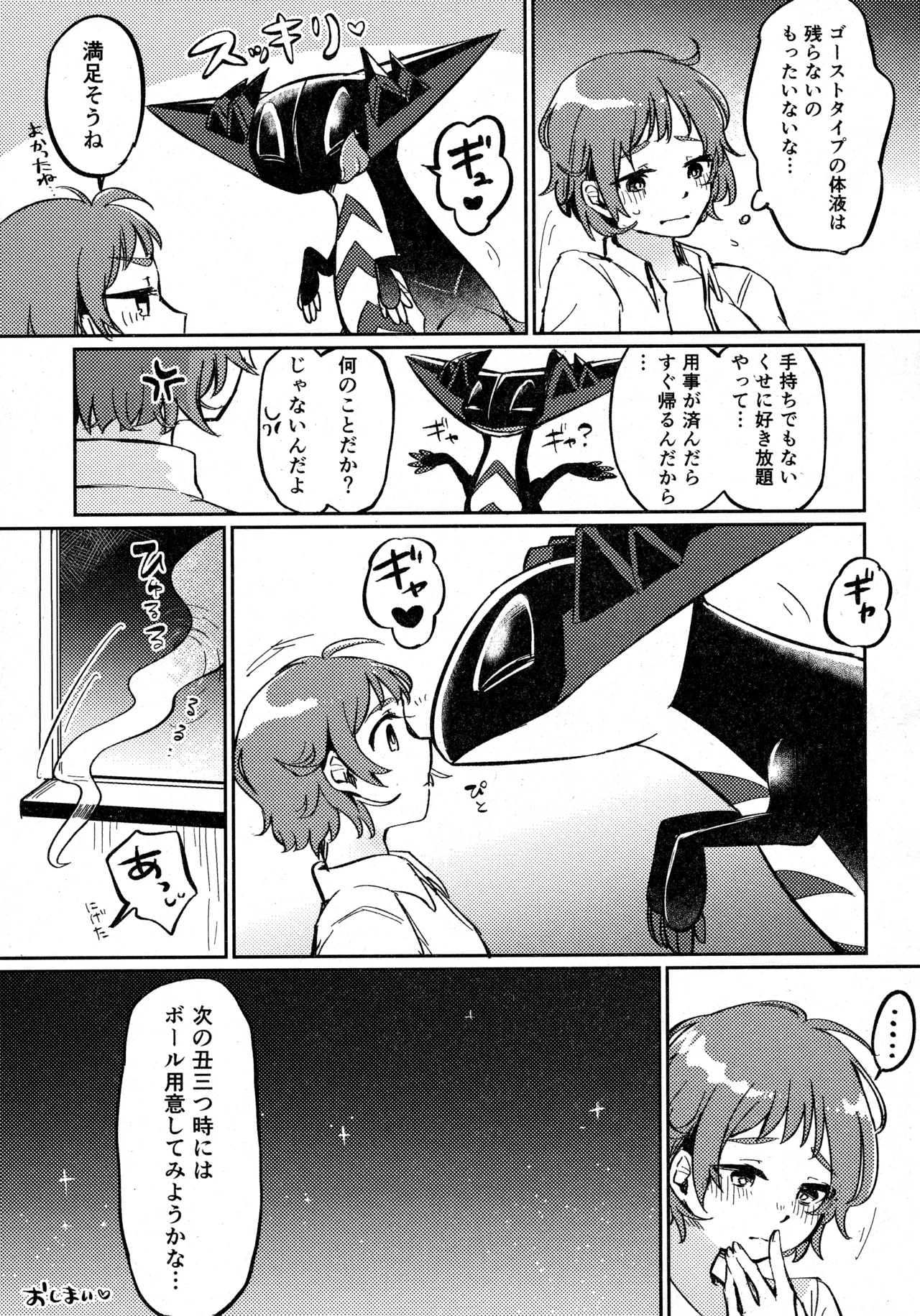 (C104) [Lomelette (Various)] 支配者と私の蜜月関係 (Pokémon) numero di immagine  22