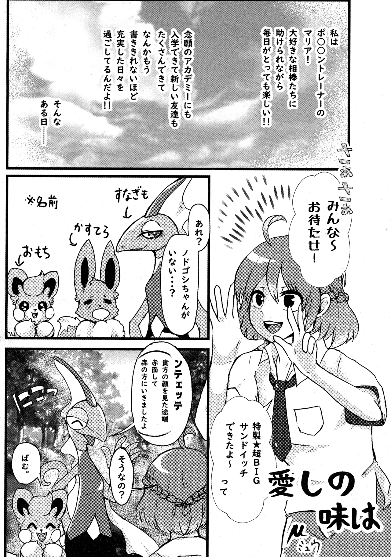 (C104) [Lomelette (Various)] 支配者と私の蜜月関係 (Pokémon) numero di immagine  23
